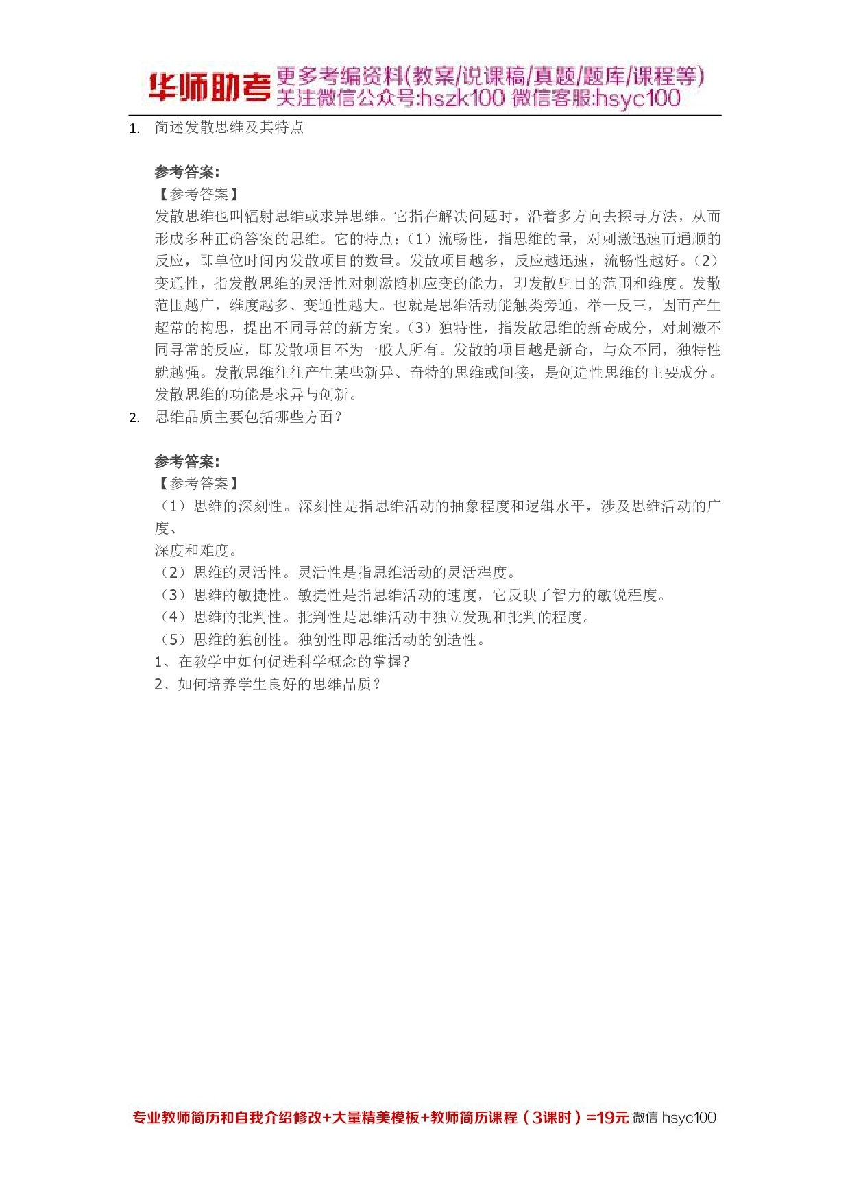 言语与思维 专项通关题库 第12关.pdf 第1页