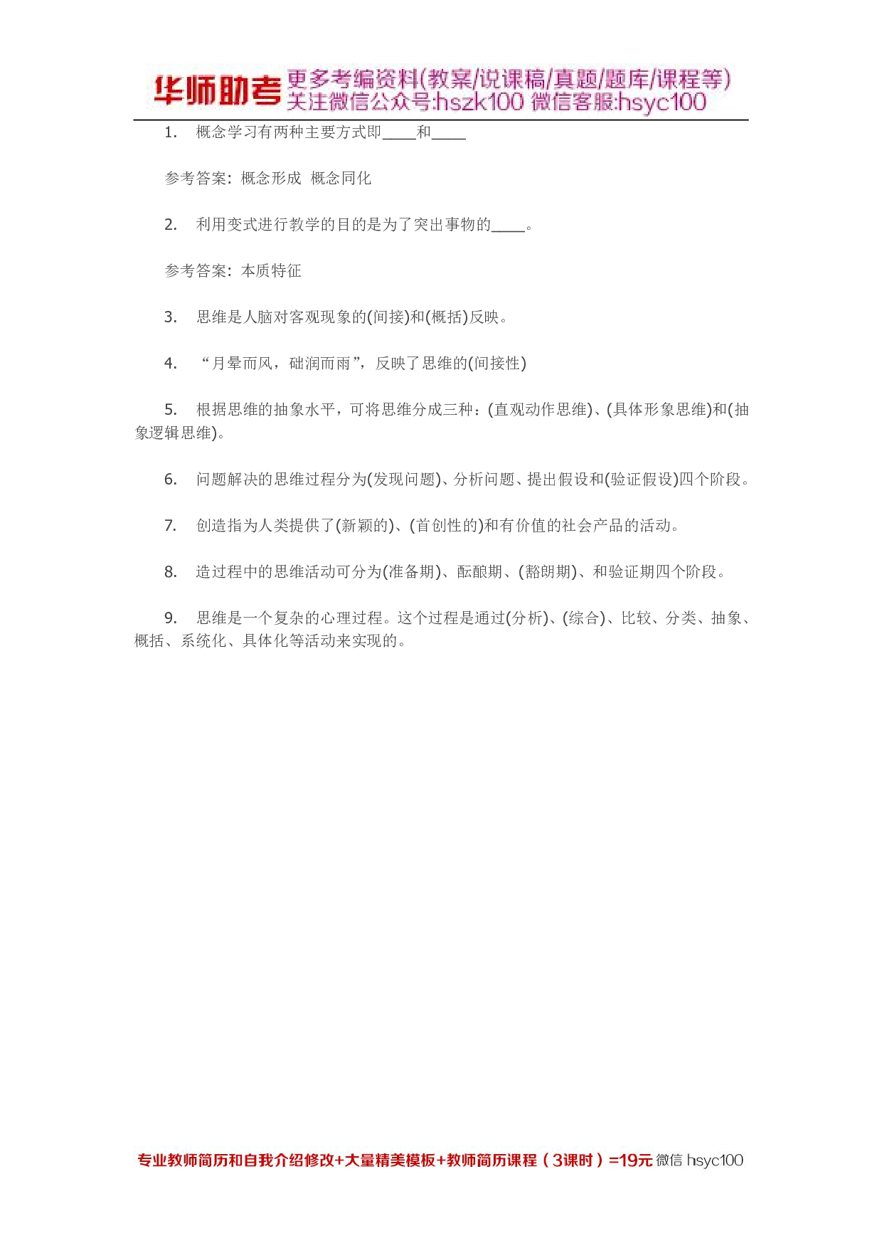 言语与思维 专项通关题库 第11关.pdf 第1页