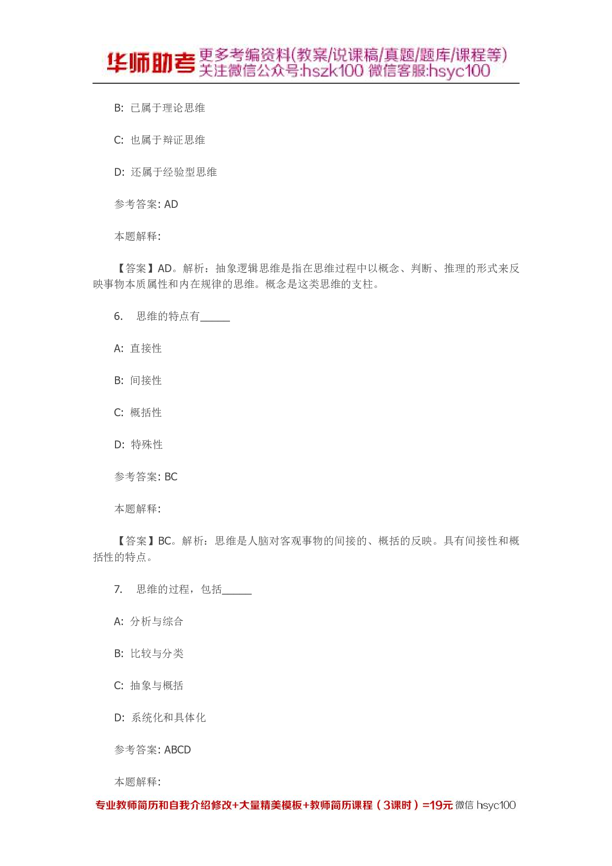 言语与思维 专项通关题库 第09关.pdf 第3页