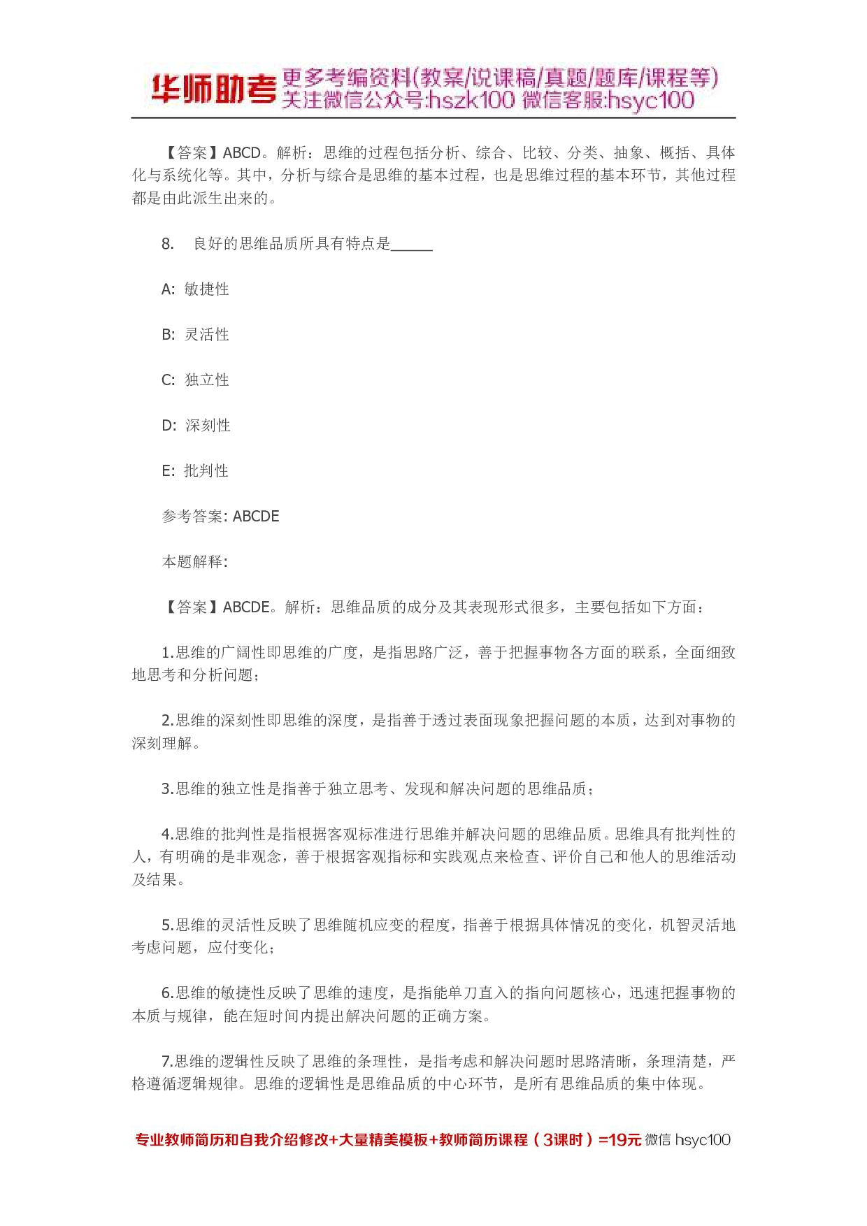 言语与思维 专项通关题库 第09关.pdf 第4页