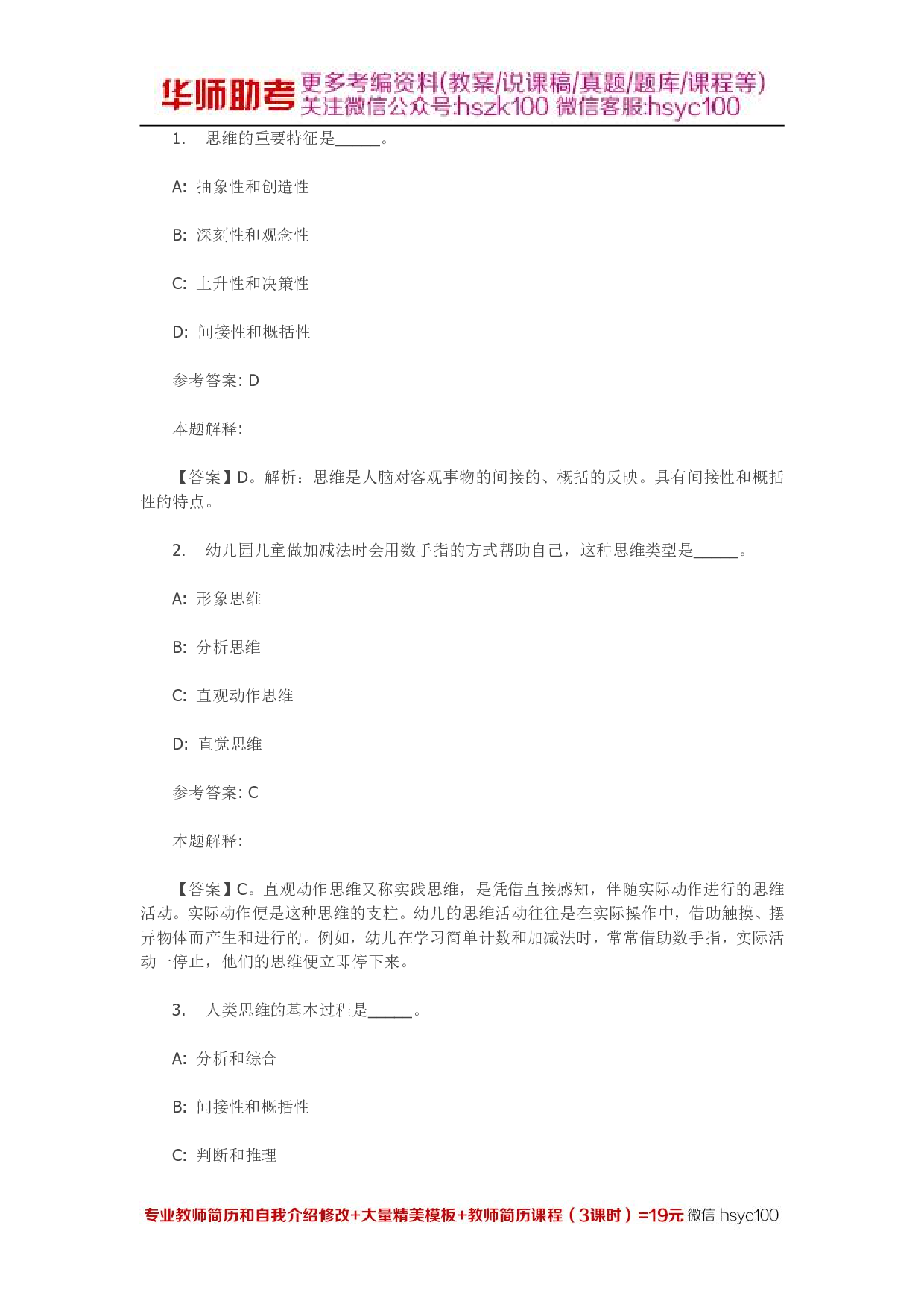 言语与思维 专项通关题库 第08关.pdf 第1页