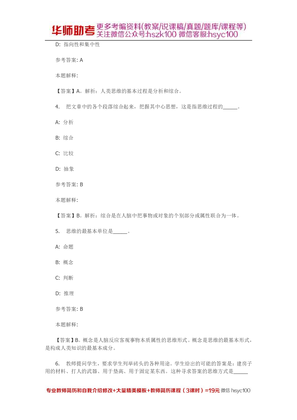 言语与思维 专项通关题库 第08关.pdf 第2页