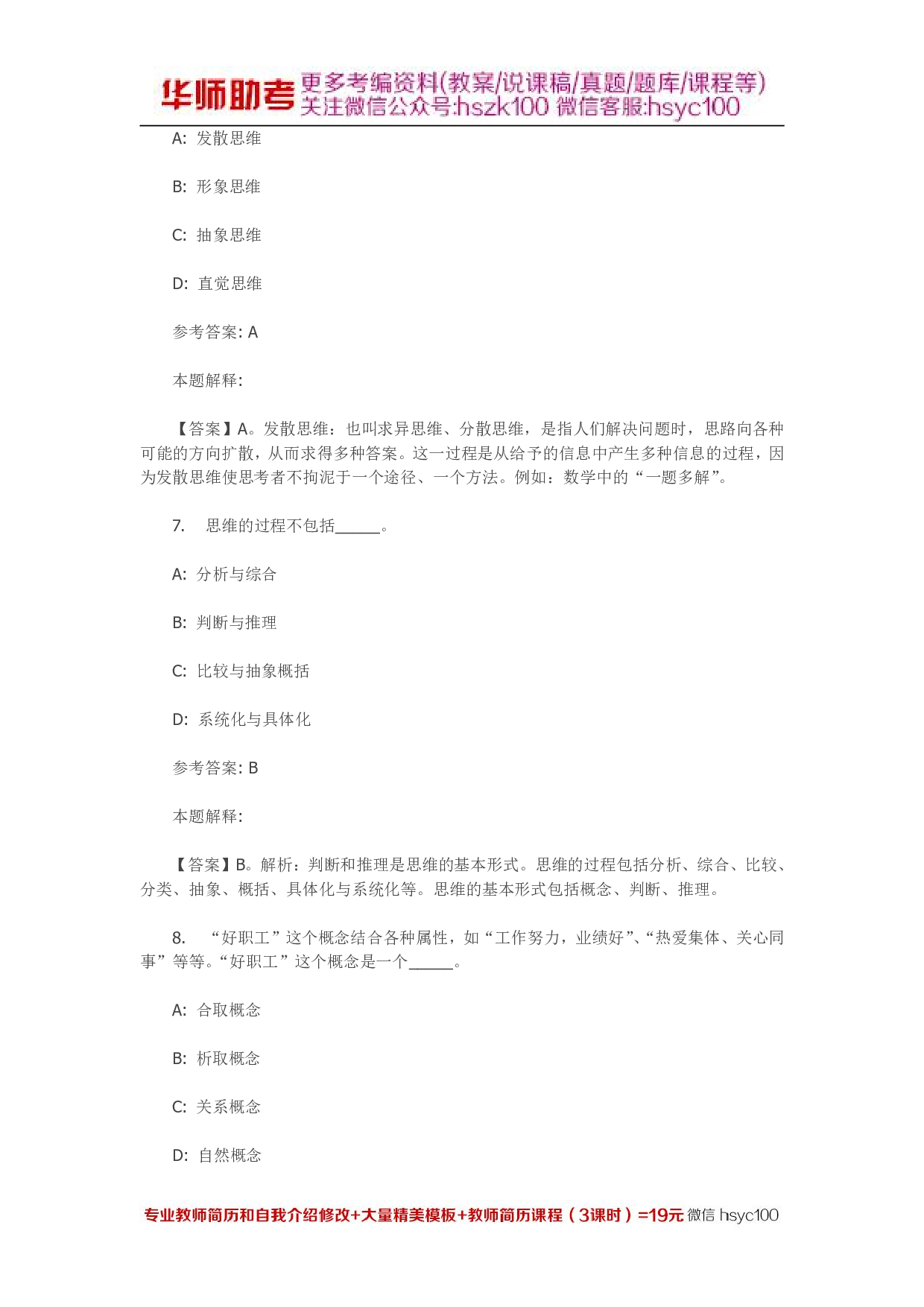 言语与思维 专项通关题库 第08关.pdf 第3页