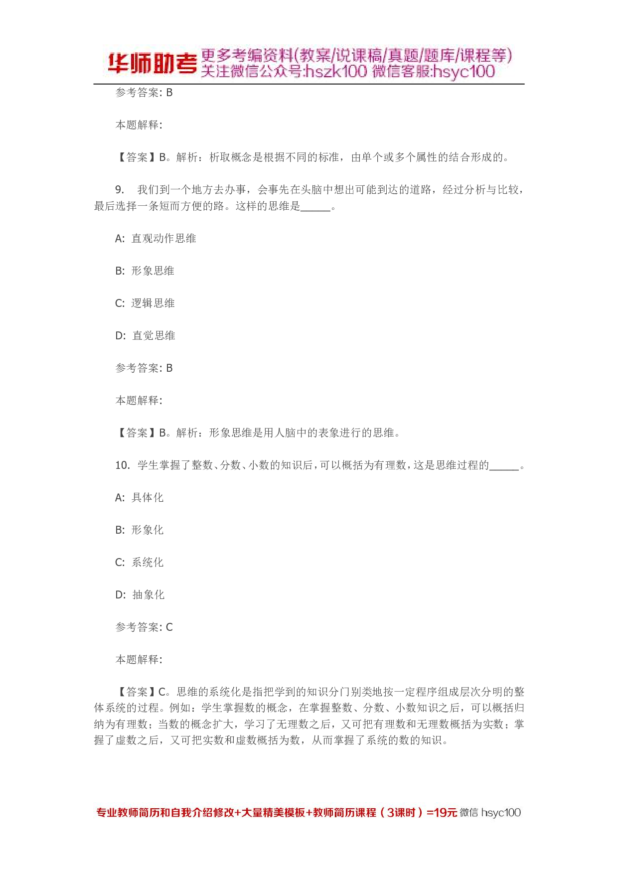 言语与思维 专项通关题库 第08关.pdf 第4页