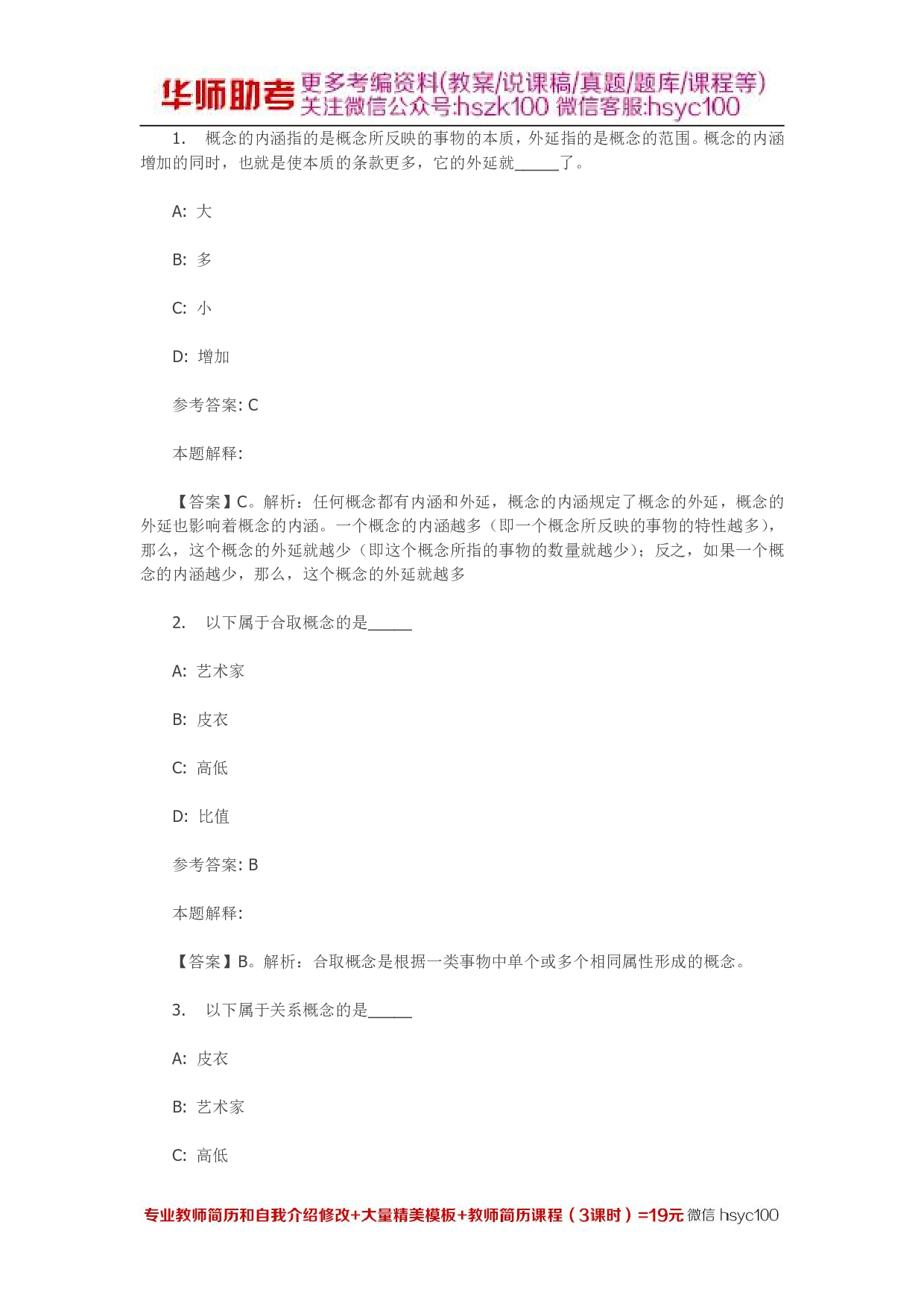 言语与思维 专项通关题库 第06关.pdf 第1页