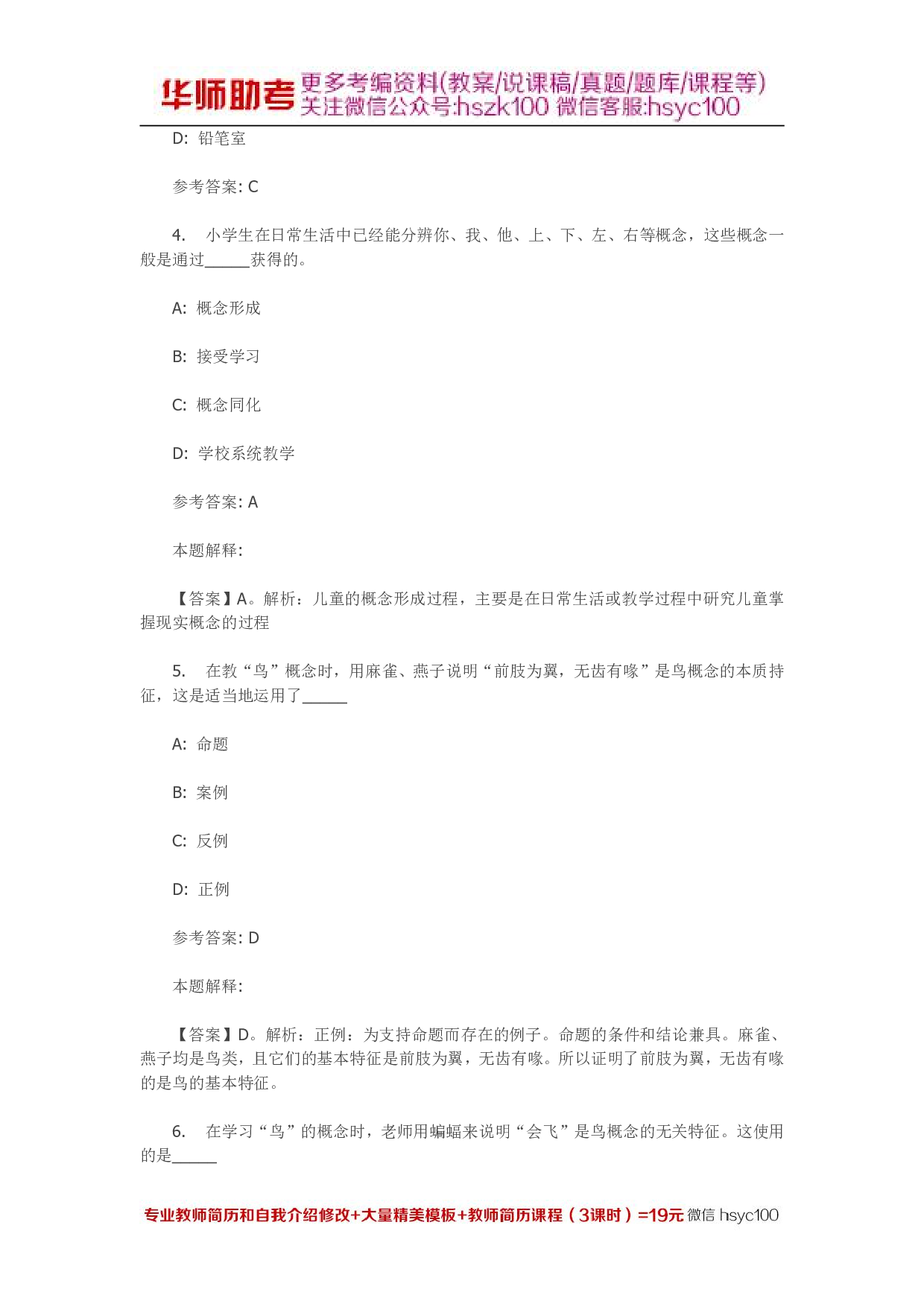 言语与思维 专项通关题库 第06关.pdf 第2页
