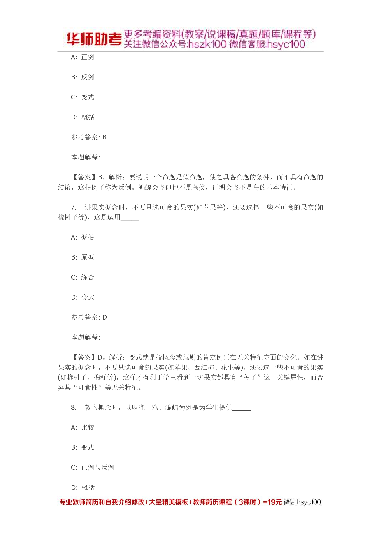 言语与思维 专项通关题库 第06关.pdf 第3页