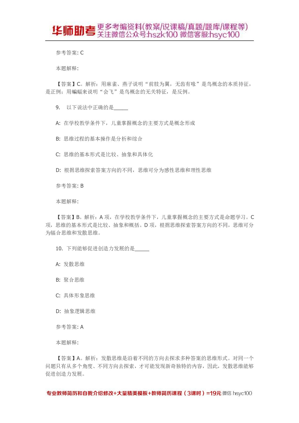 言语与思维 专项通关题库 第06关.pdf 第4页