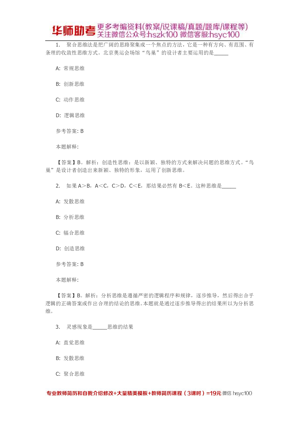 言语与思维 专项通关题库 第05关.pdf 第1页
