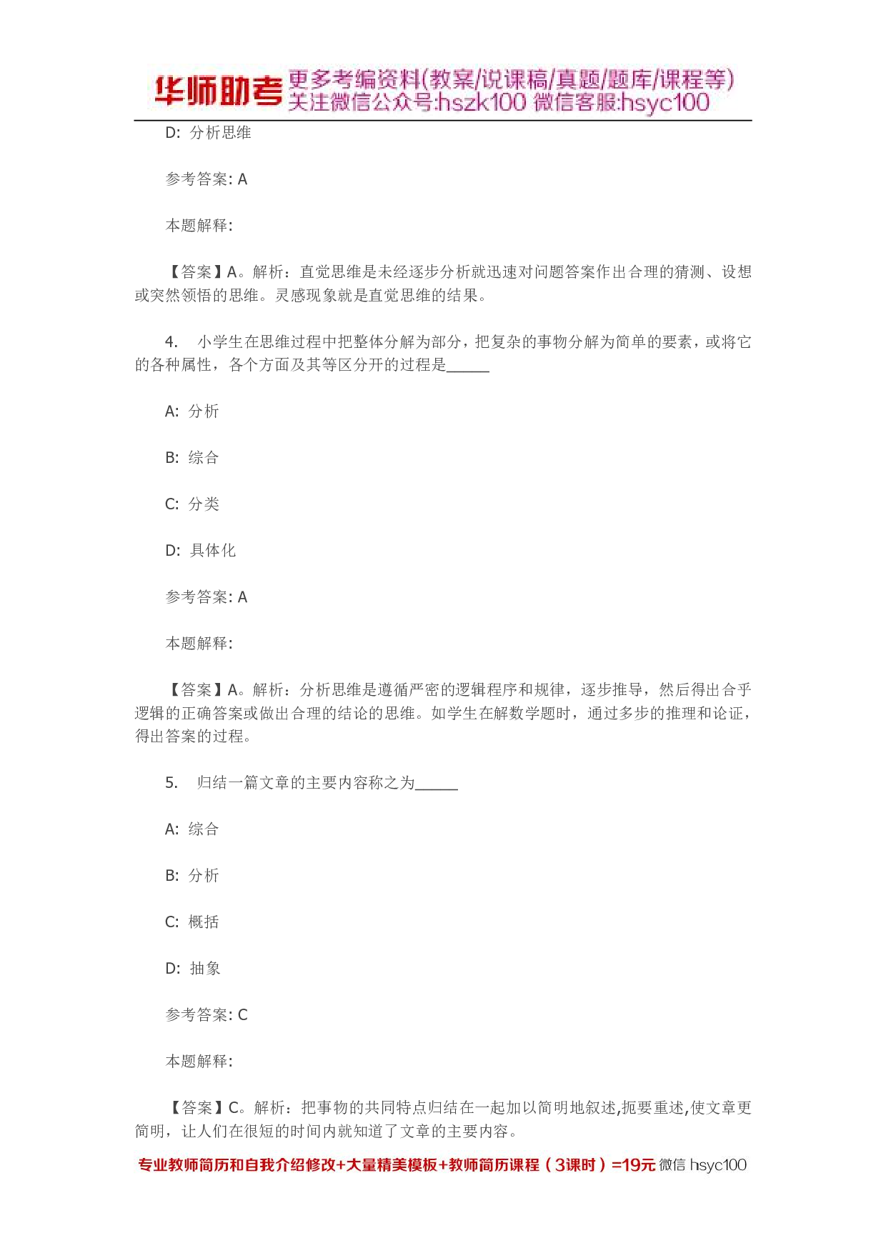 言语与思维 专项通关题库 第05关.pdf 第2页