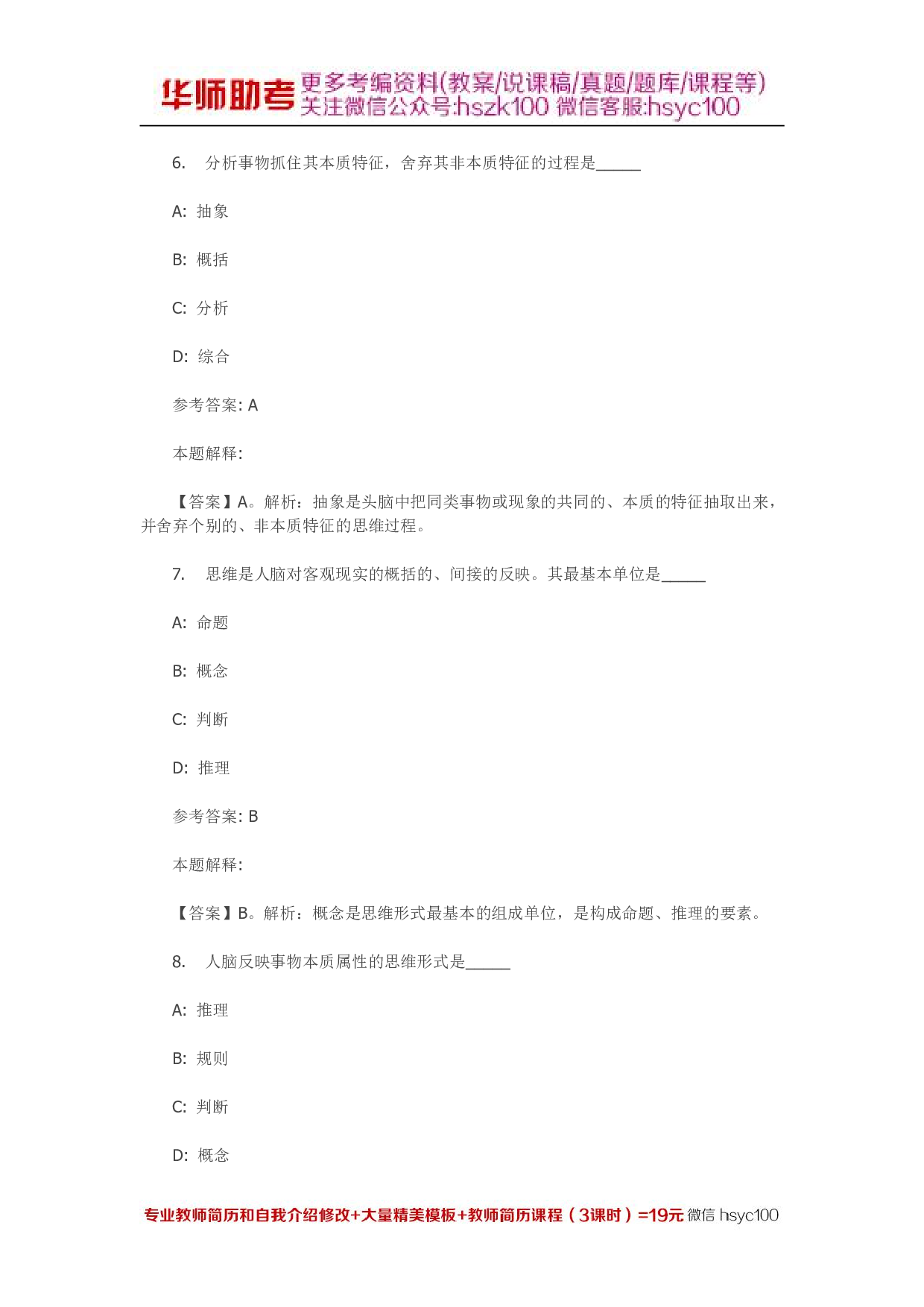 言语与思维 专项通关题库 第05关.pdf 第3页