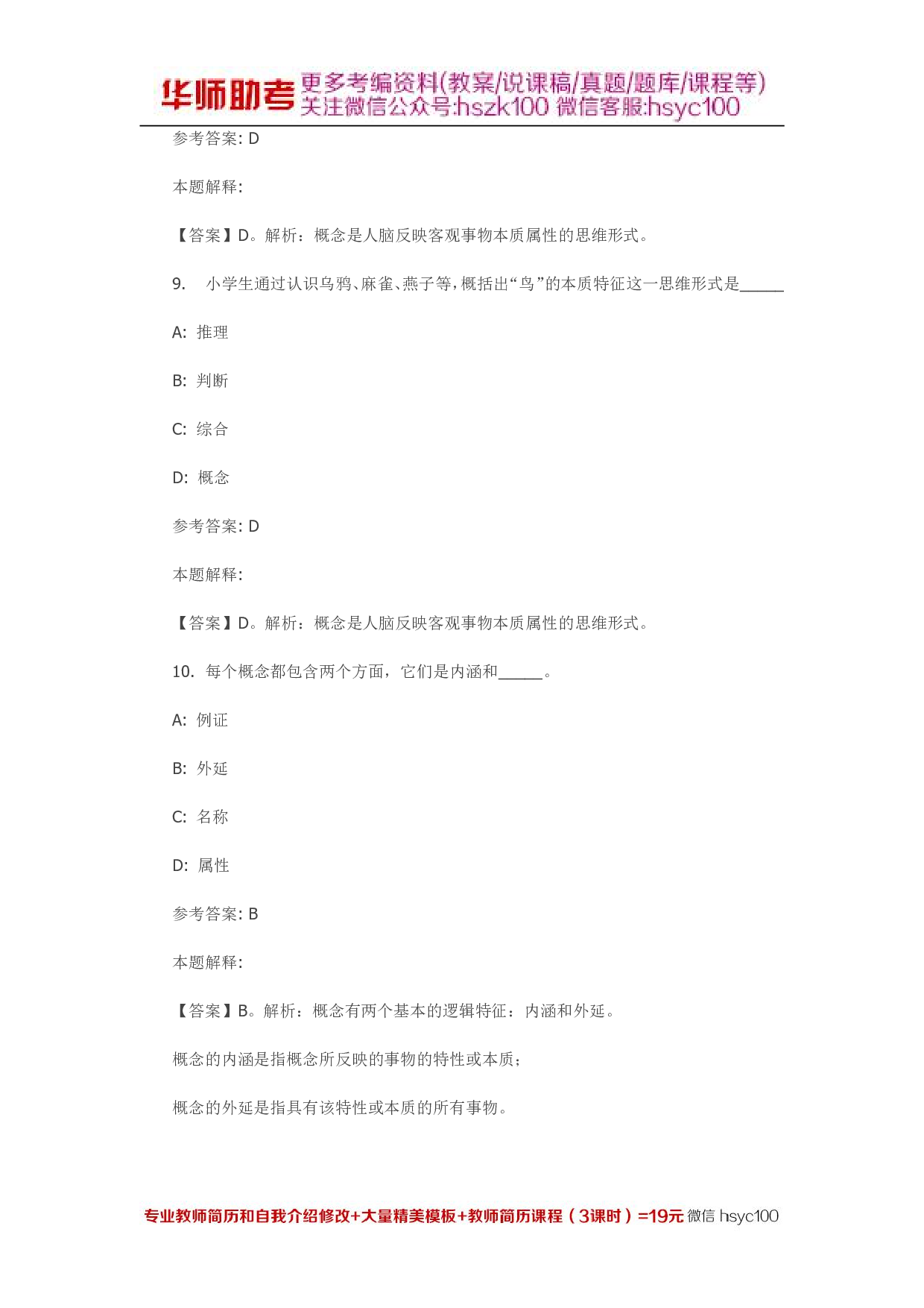 言语与思维 专项通关题库 第05关.pdf 第4页