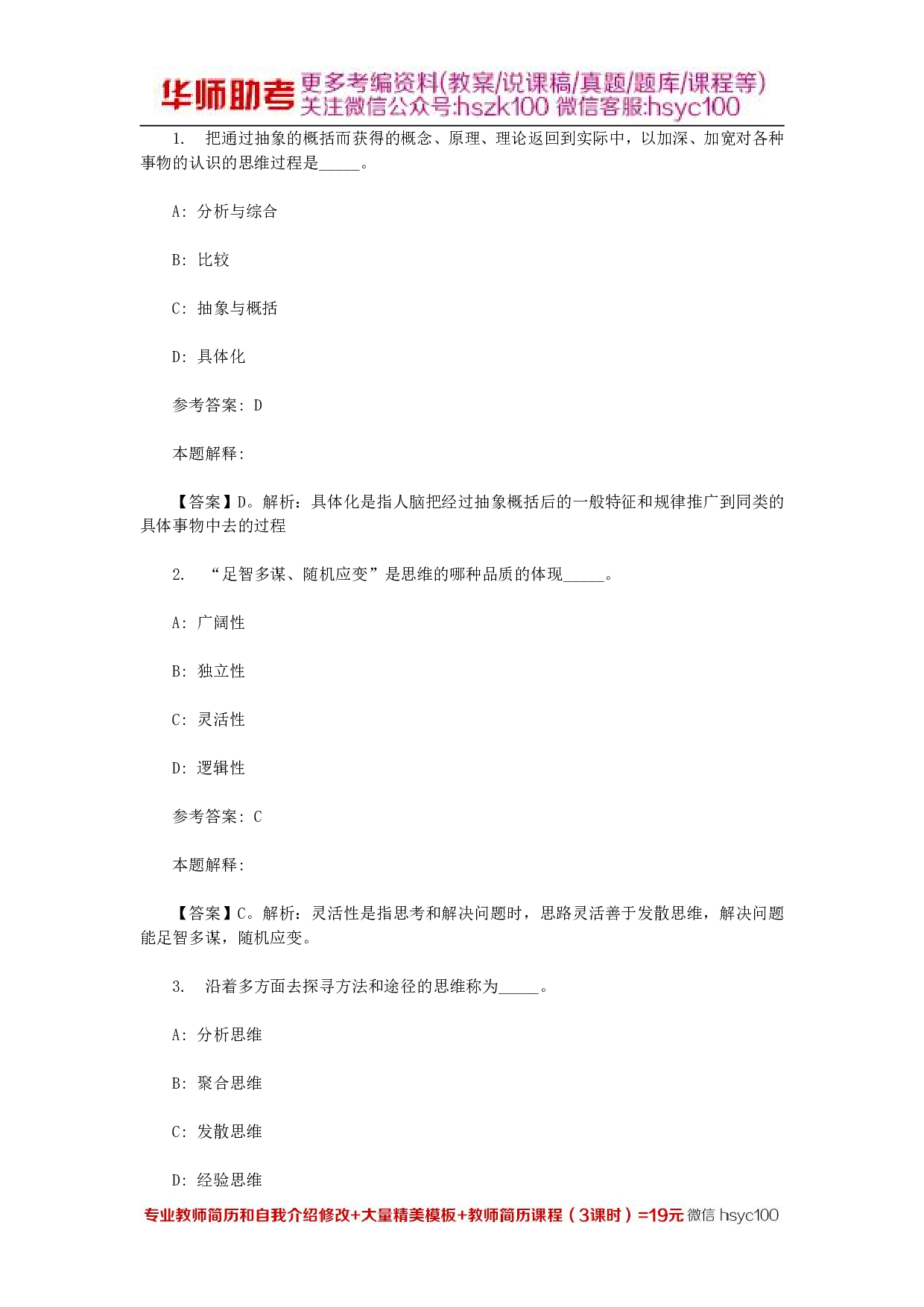 言语与思维 专项通关题库 第03关.pdf 第1页