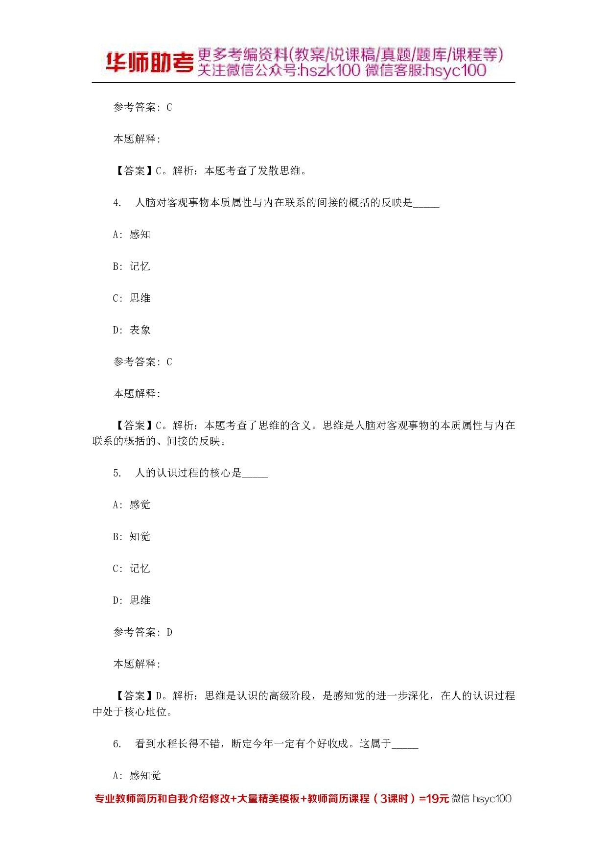 言语与思维 专项通关题库 第03关.pdf 第2页