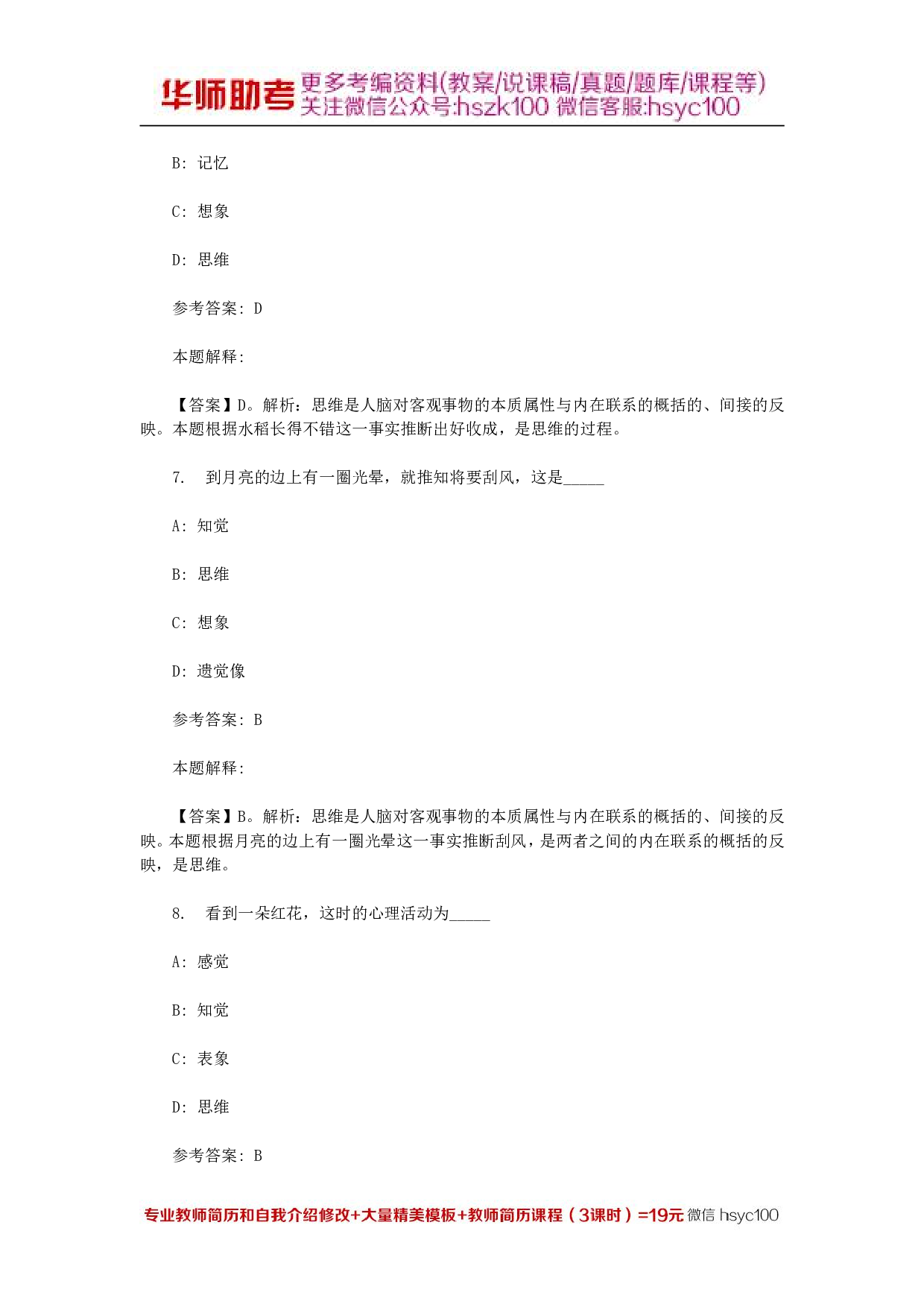 言语与思维 专项通关题库 第03关.pdf 第3页