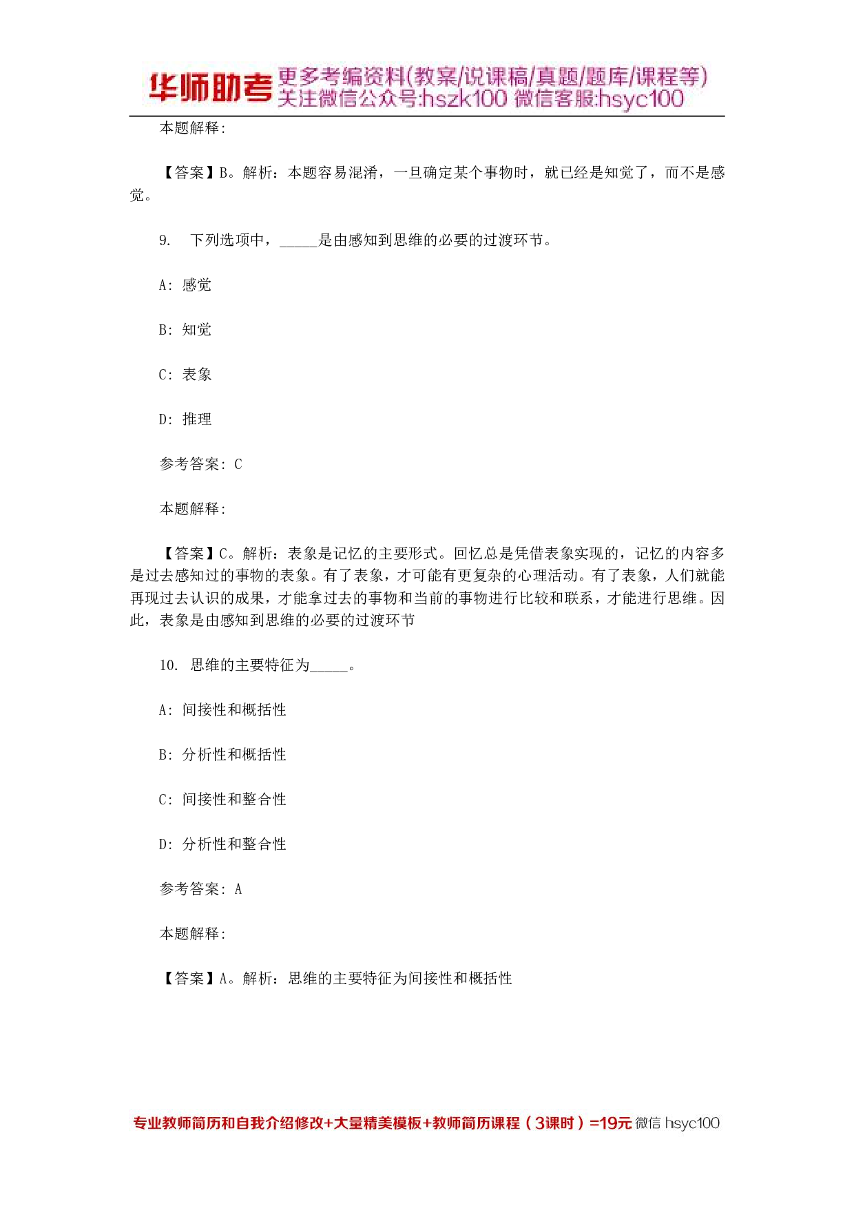 言语与思维 专项通关题库 第03关.pdf 第4页