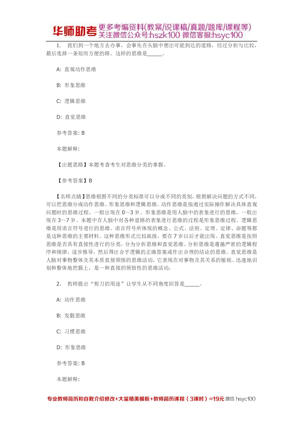 言语与思维 专项通关题库 第02关.pdf 第1页