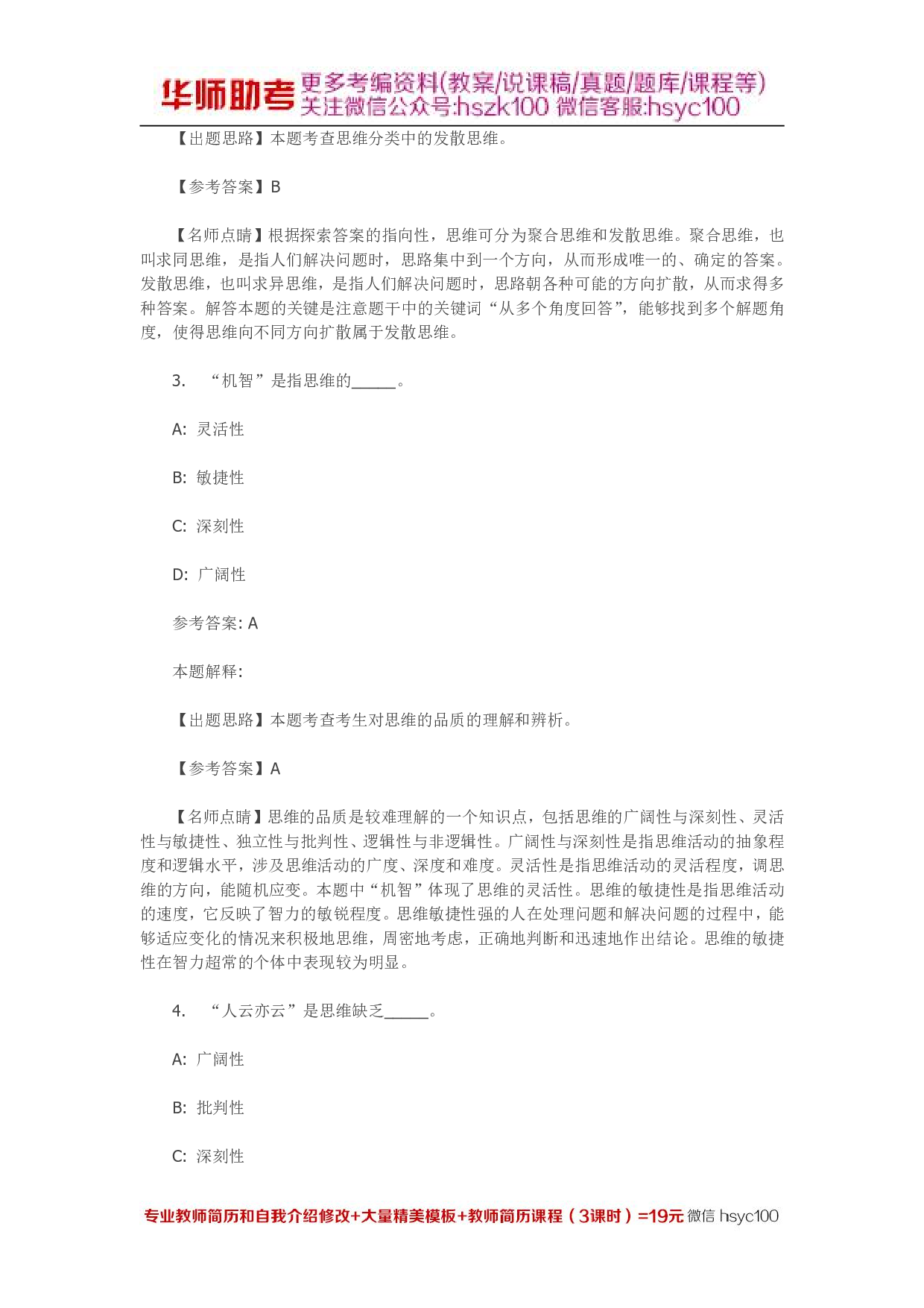 言语与思维 专项通关题库 第02关.pdf 第2页