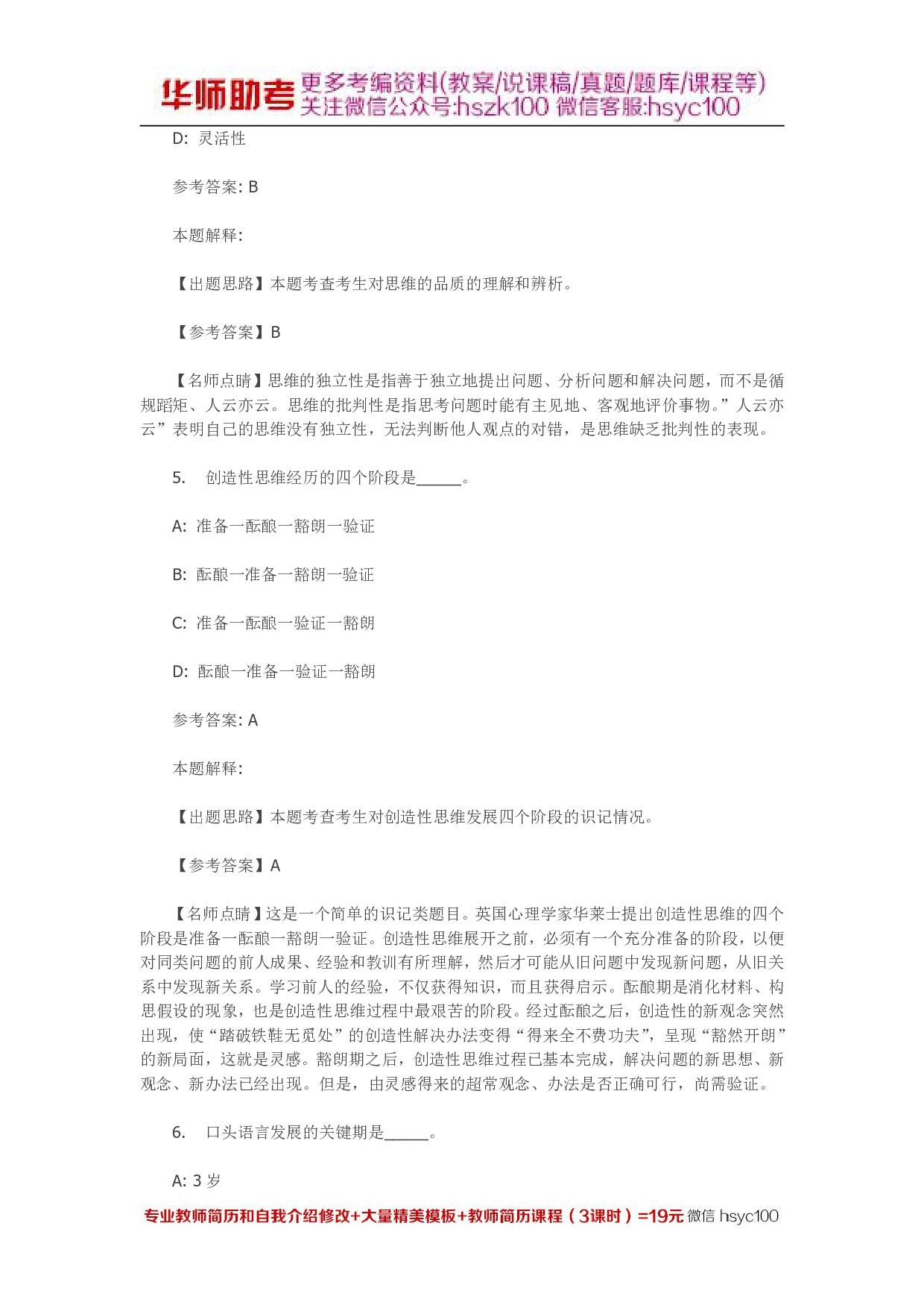 言语与思维 专项通关题库 第02关.pdf 第3页