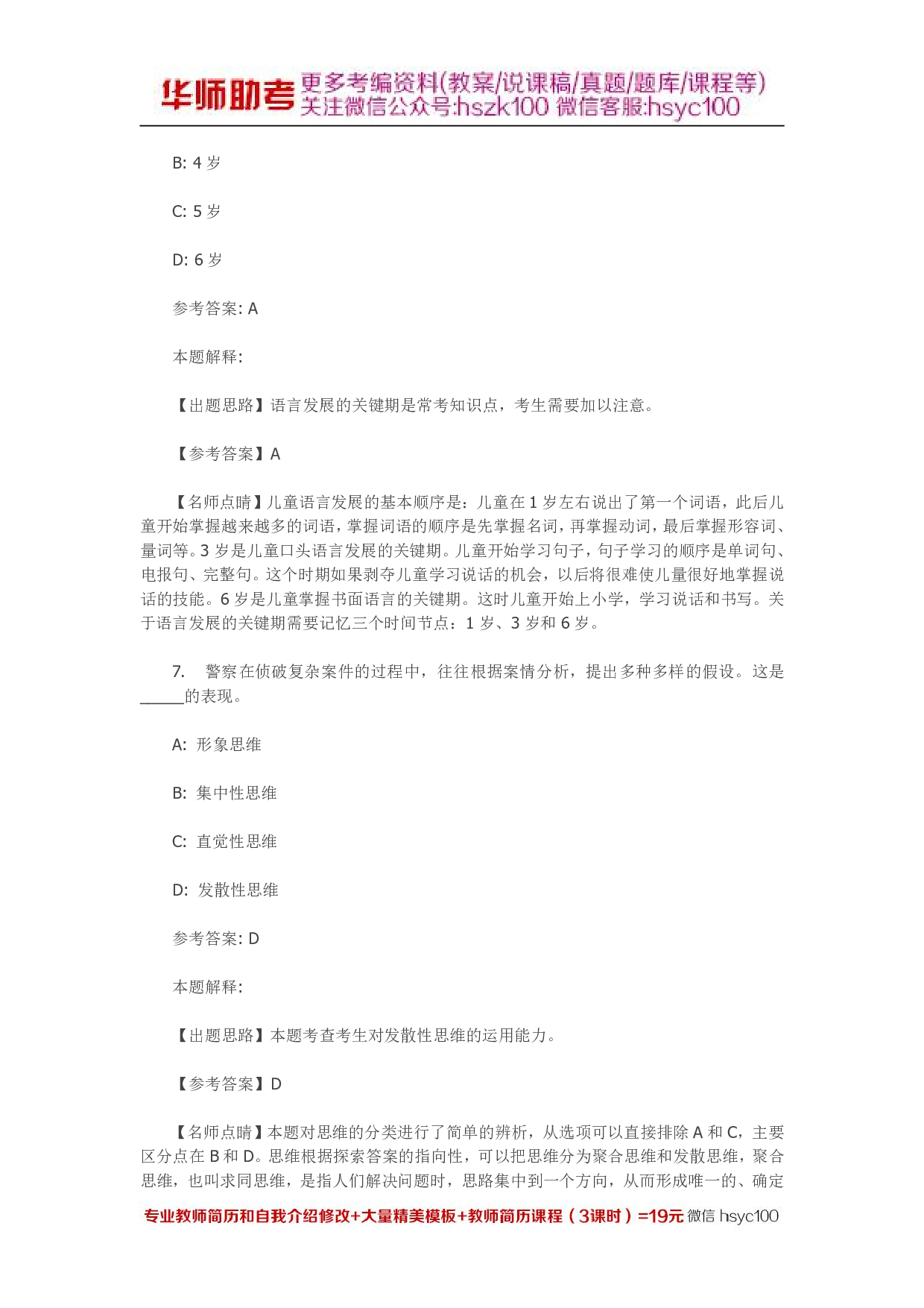 言语与思维 专项通关题库 第02关.pdf 第4页