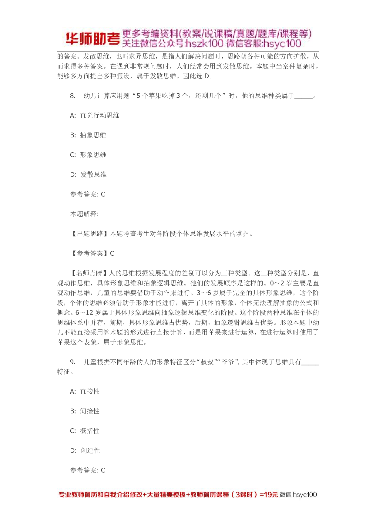 言语与思维 专项通关题库 第02关.pdf 第5页