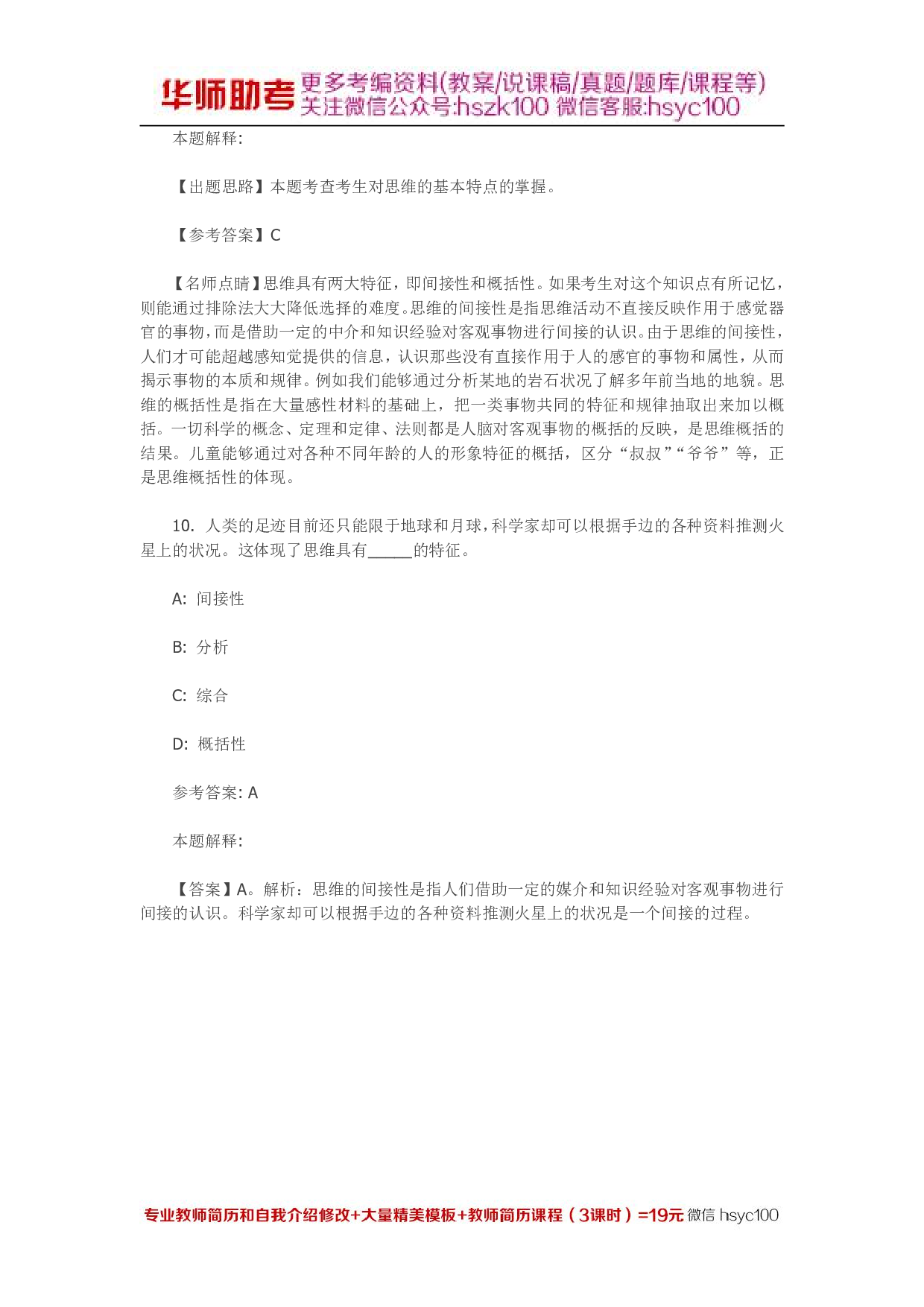 言语与思维 专项通关题库 第02关.pdf 第6页