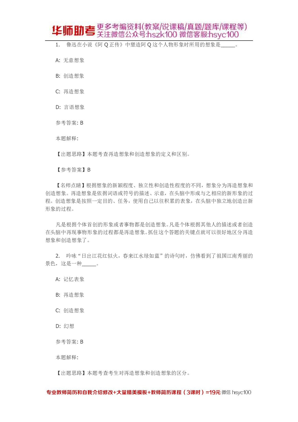 表象与想象 专项通关题库 第02关.pdf 第1页
