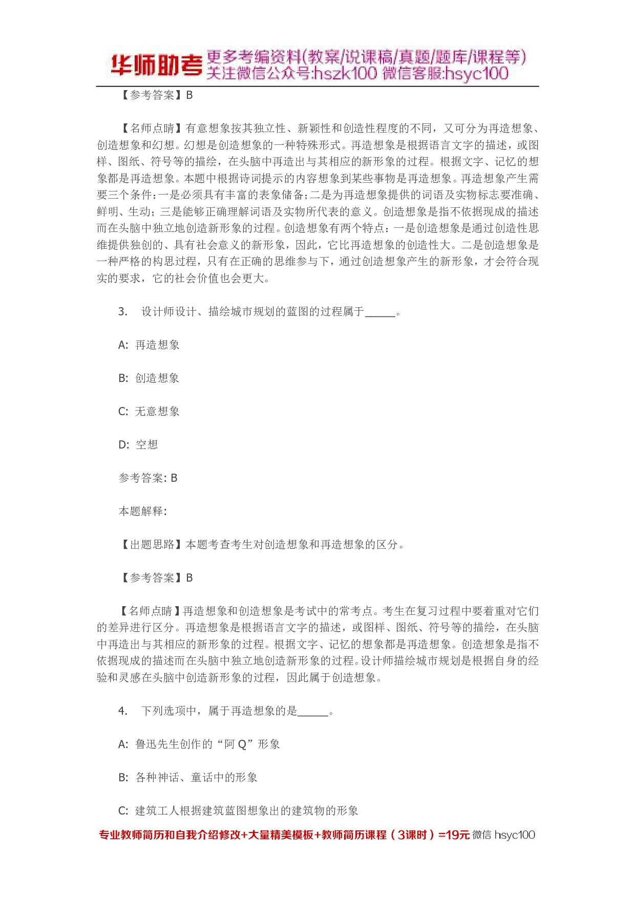 表象与想象 专项通关题库 第02关.pdf 第2页