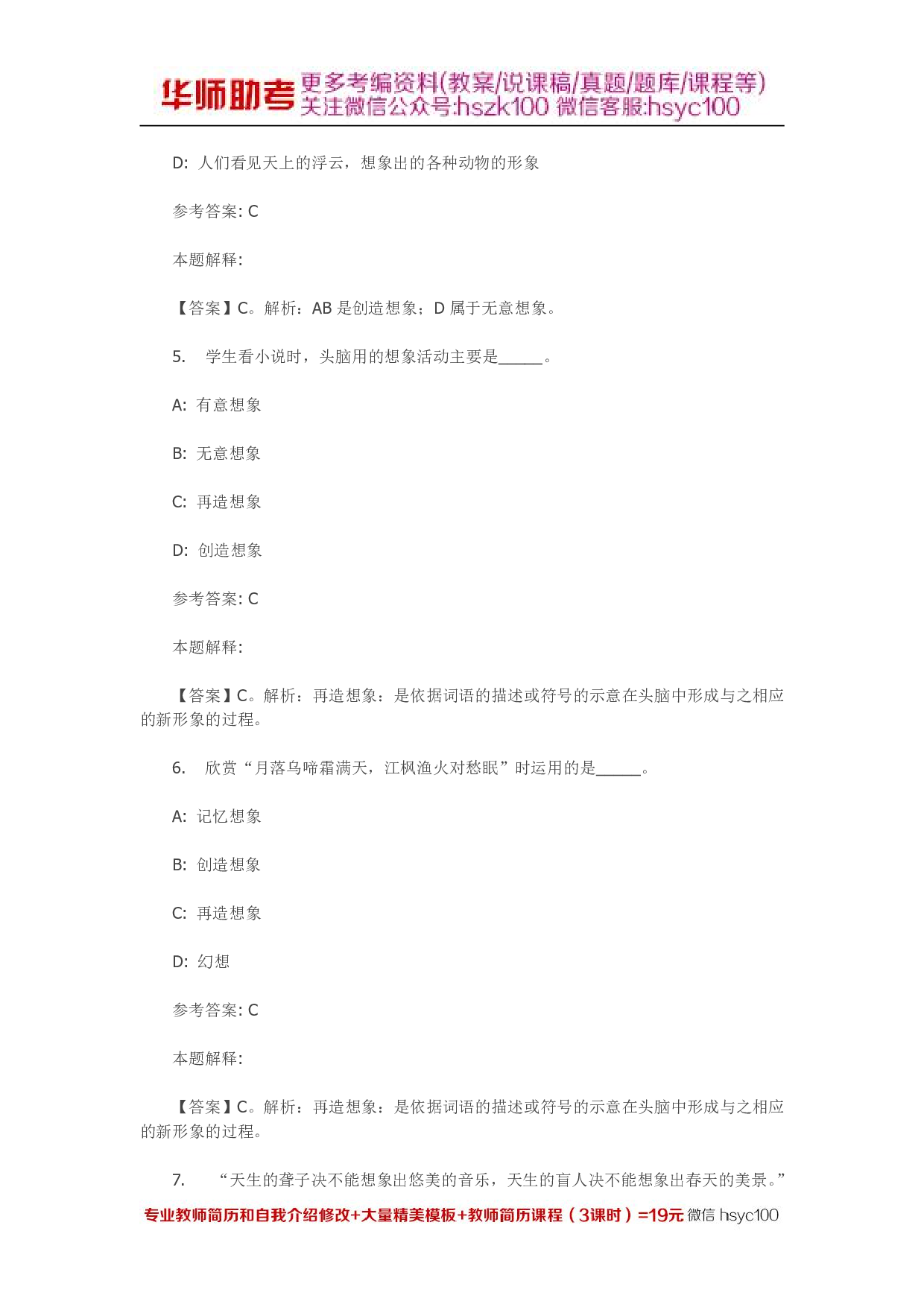 表象与想象 专项通关题库 第02关.pdf 第3页