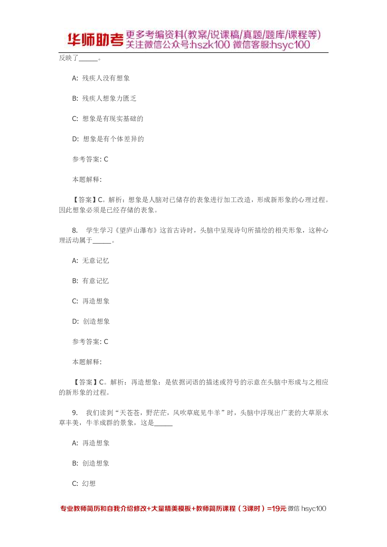 表象与想象 专项通关题库 第02关.pdf 第4页