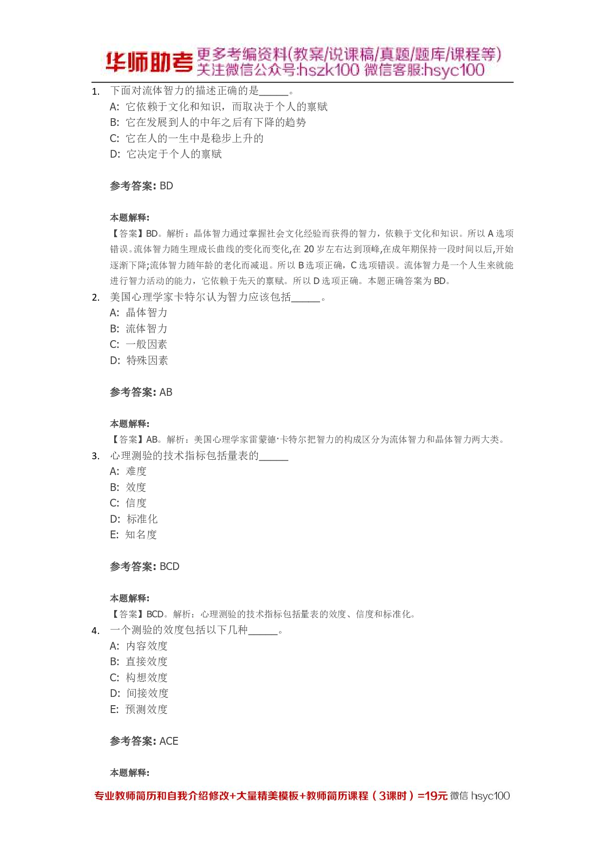 能力 专项通关题库 第09关.pdf 第1页