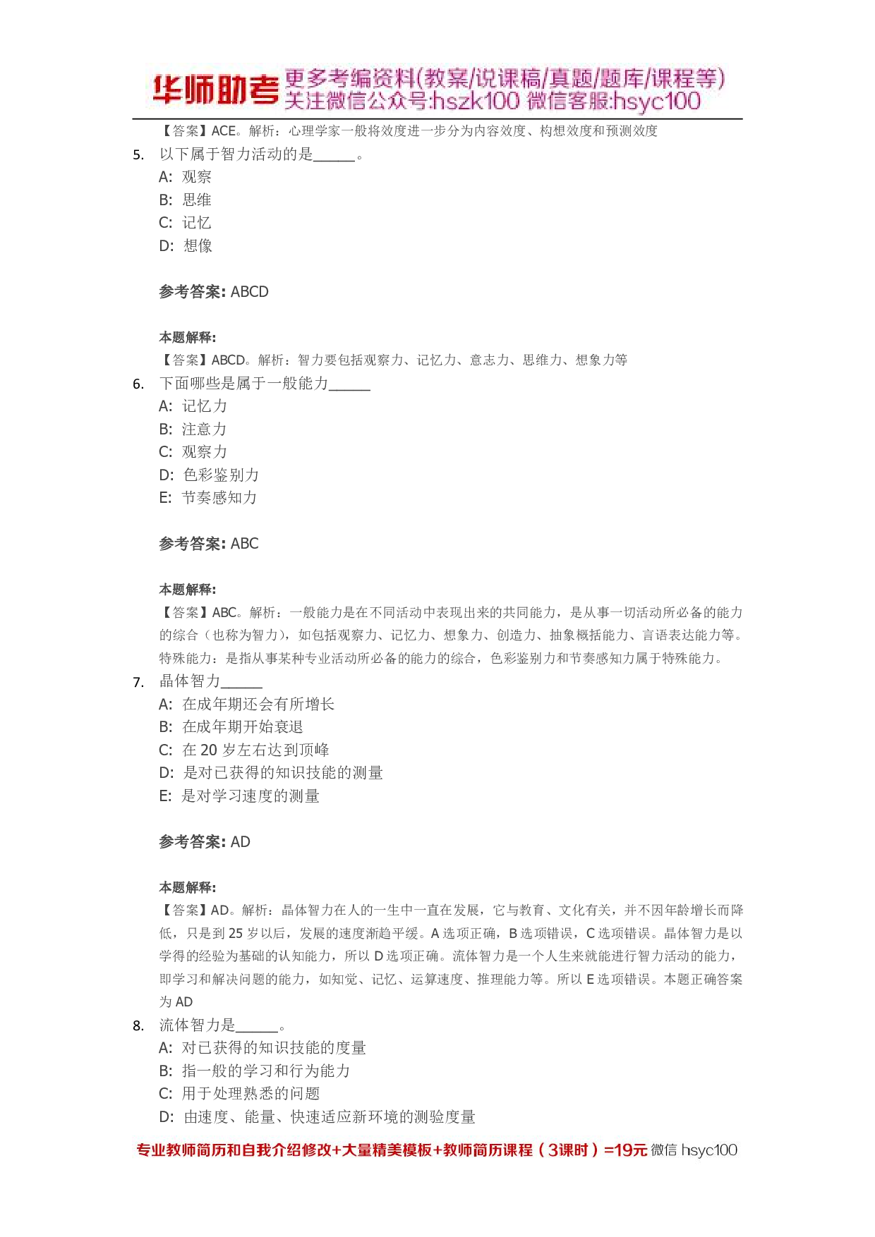 能力 专项通关题库 第09关.pdf 第2页