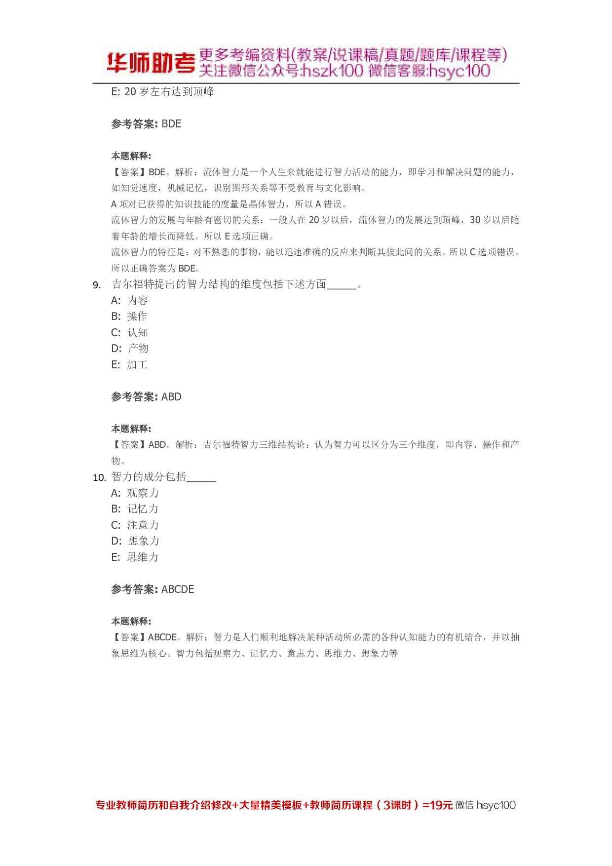 能力 专项通关题库 第09关.pdf 第3页
