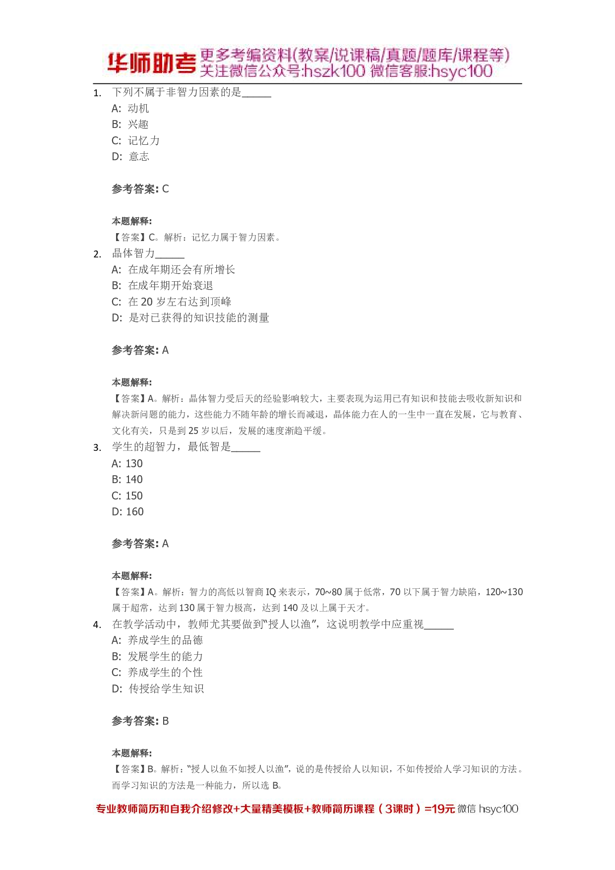 能力 专项通关题库 第08关.pdf 第1页