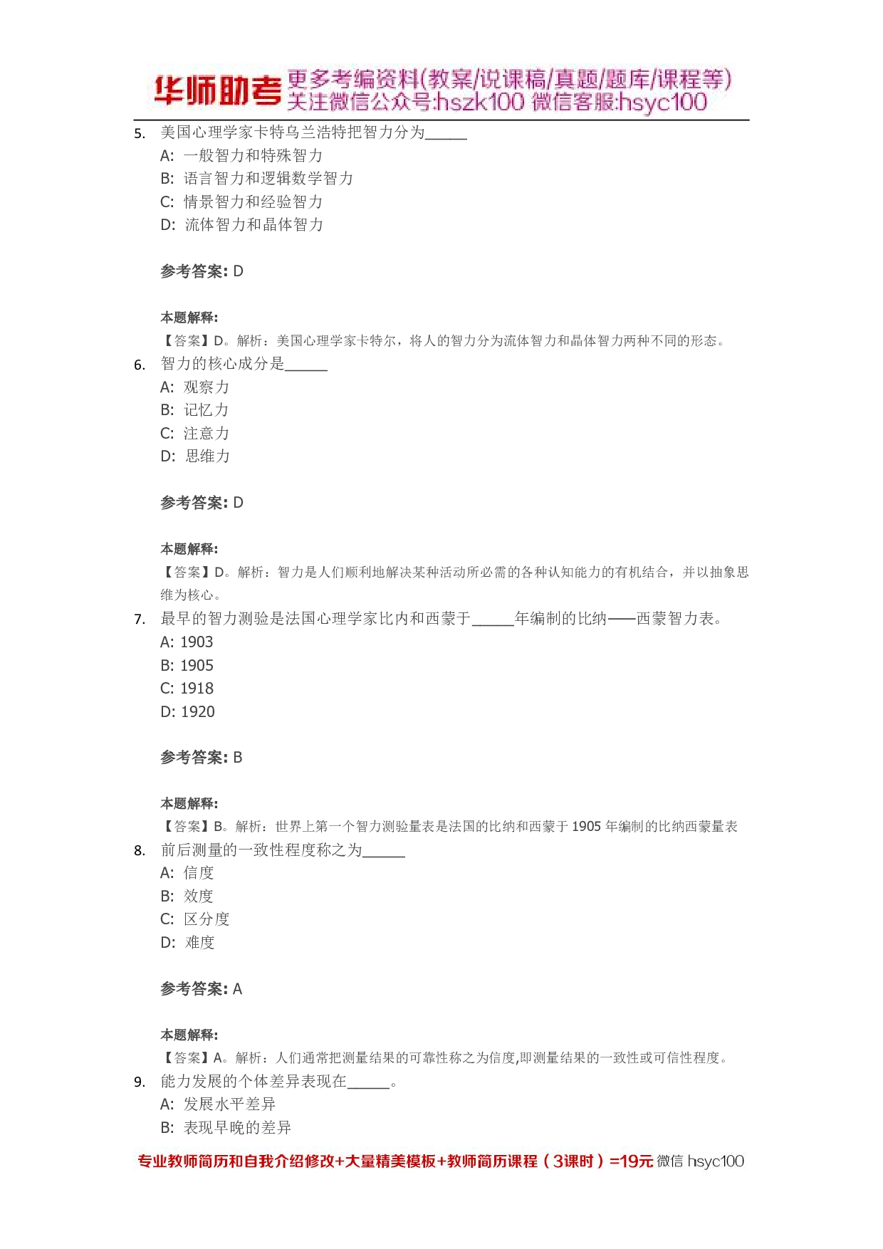能力 专项通关题库 第08关.pdf 第2页