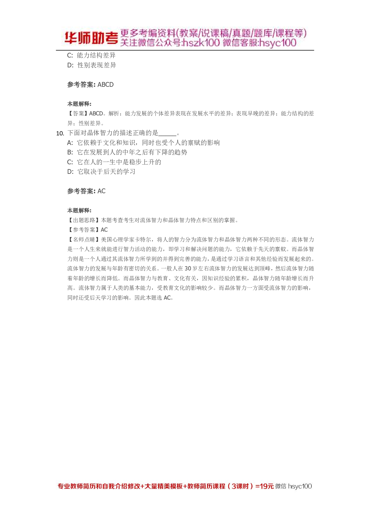 能力 专项通关题库 第08关.pdf 第3页