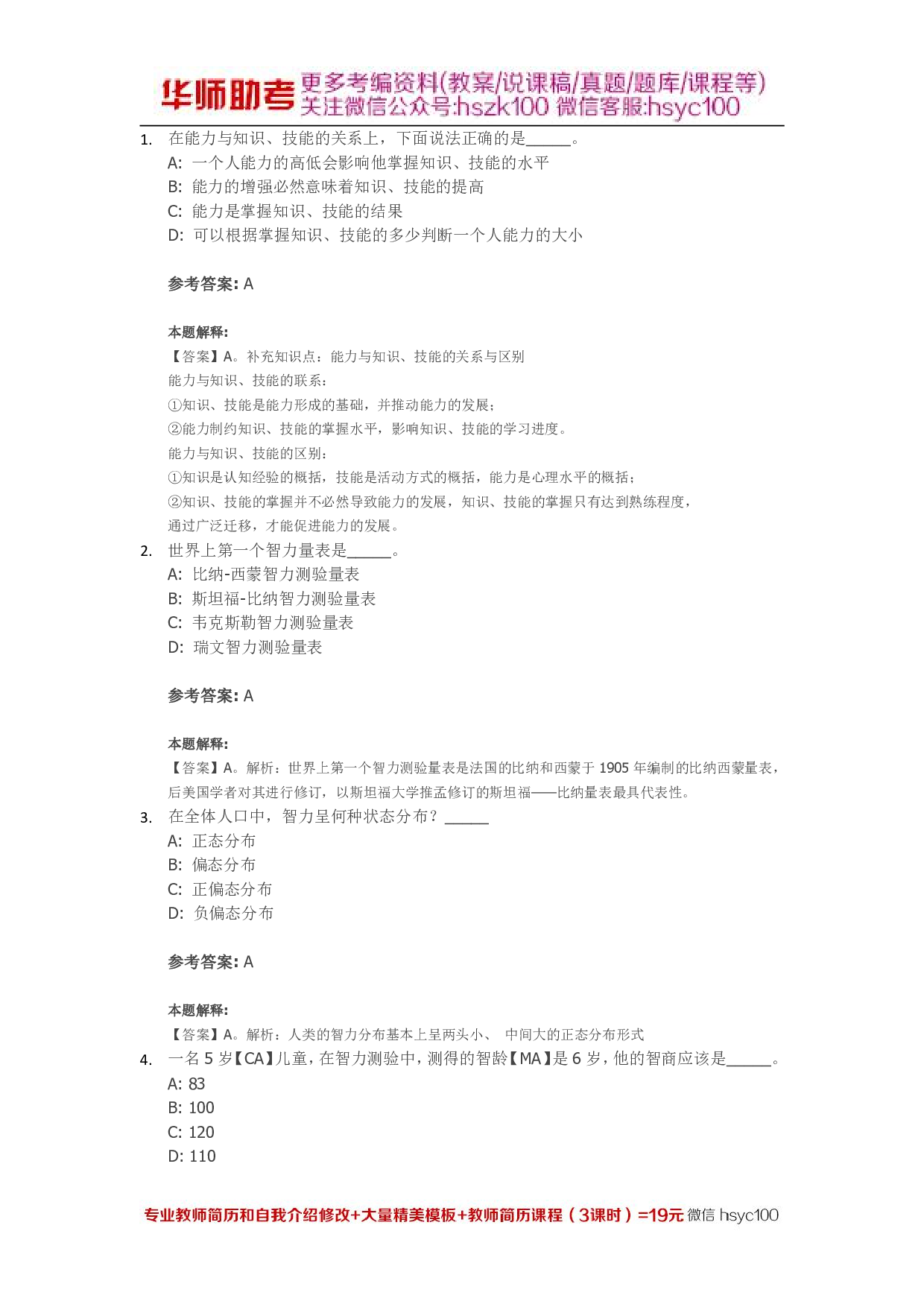 能力 专项通关题库 第07关.pdf 第1页