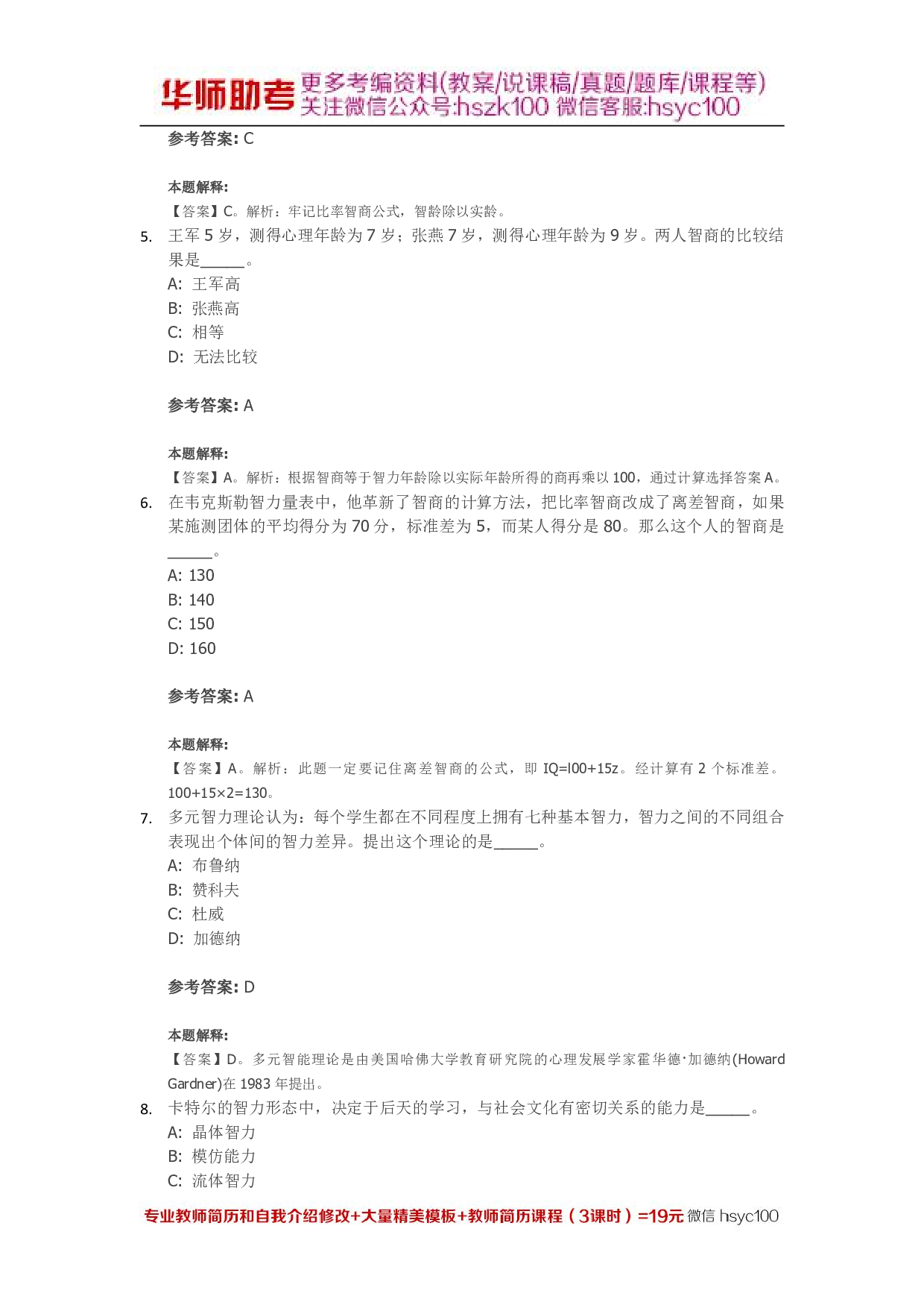 能力 专项通关题库 第07关.pdf 第2页