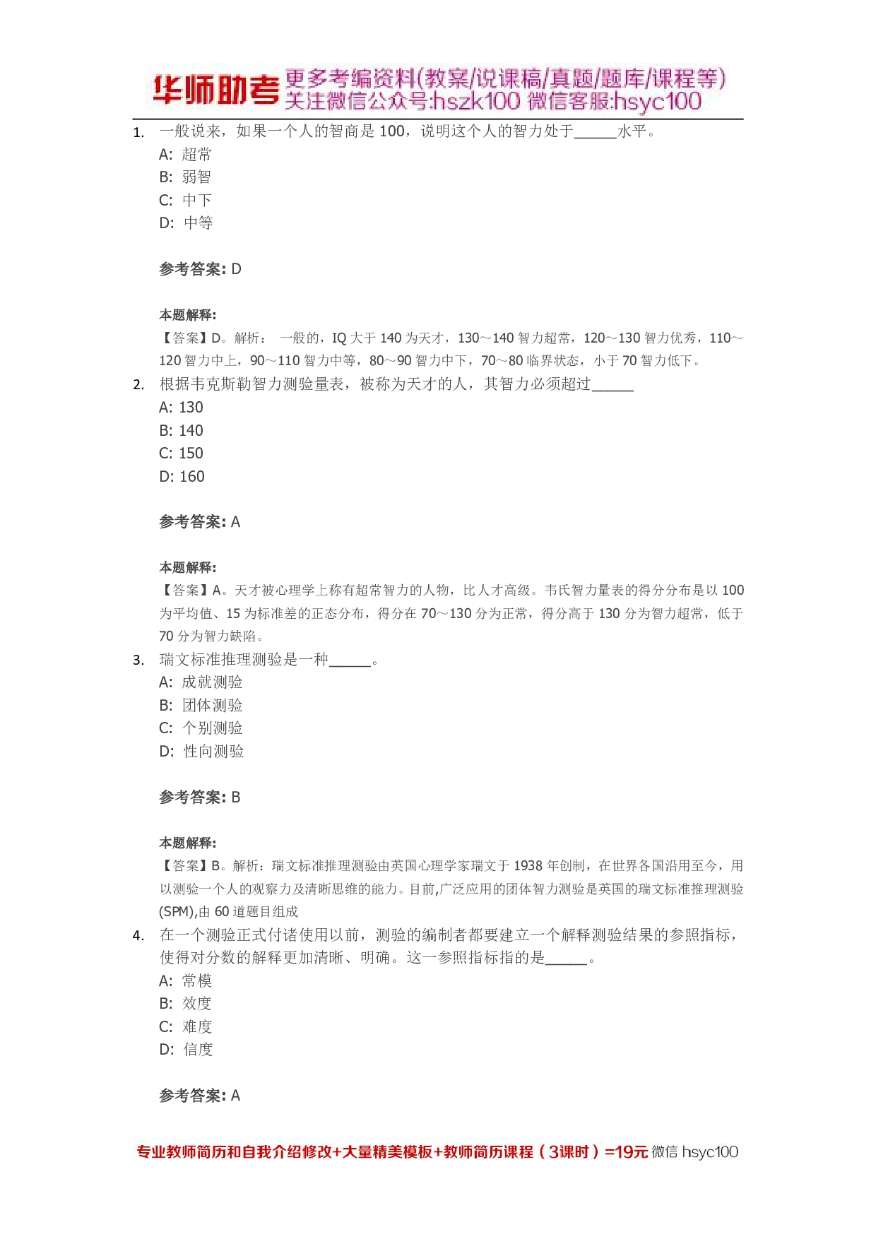 能力 专项通关题库 第06关.pdf 第1页