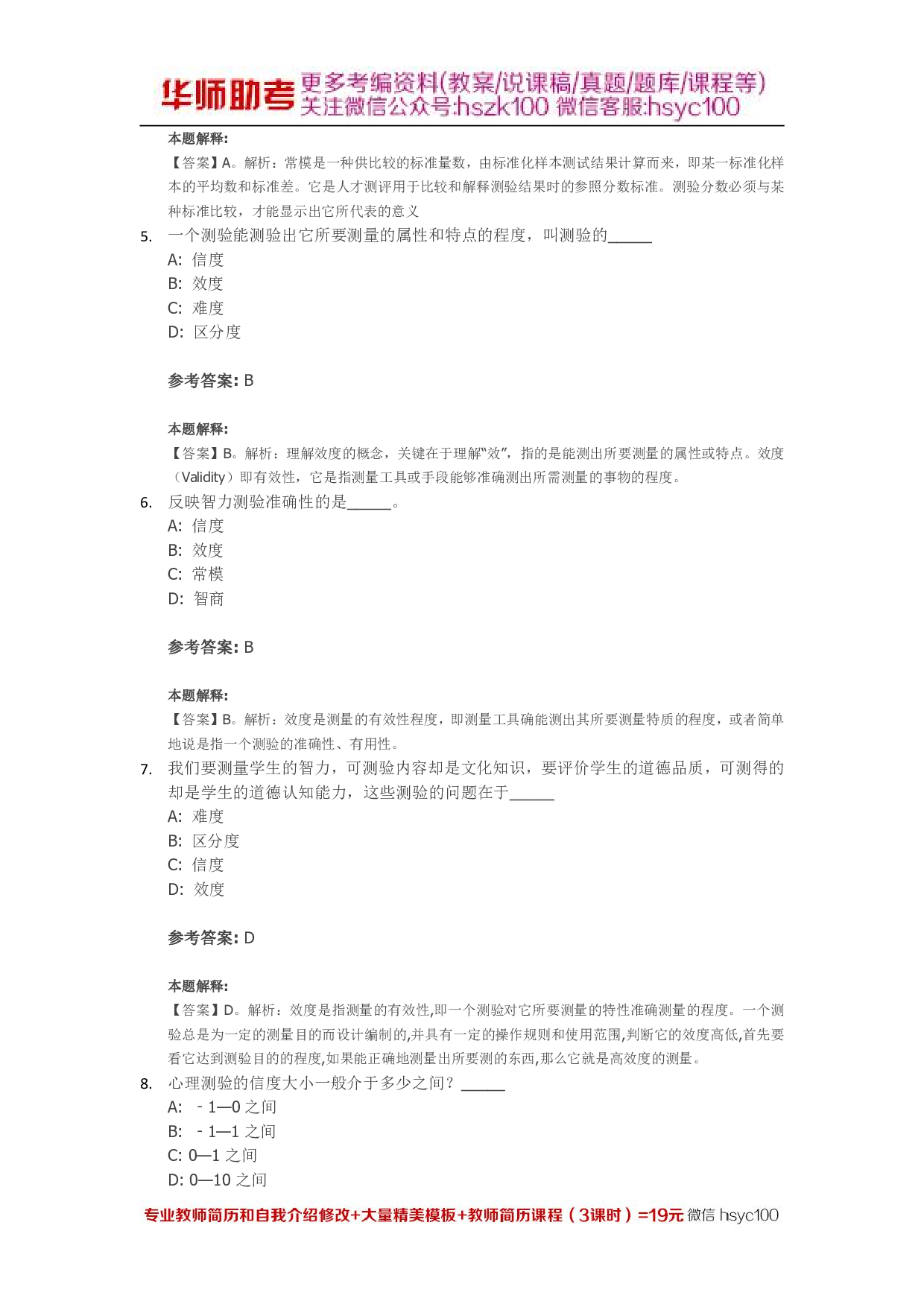 能力 专项通关题库 第06关.pdf 第2页