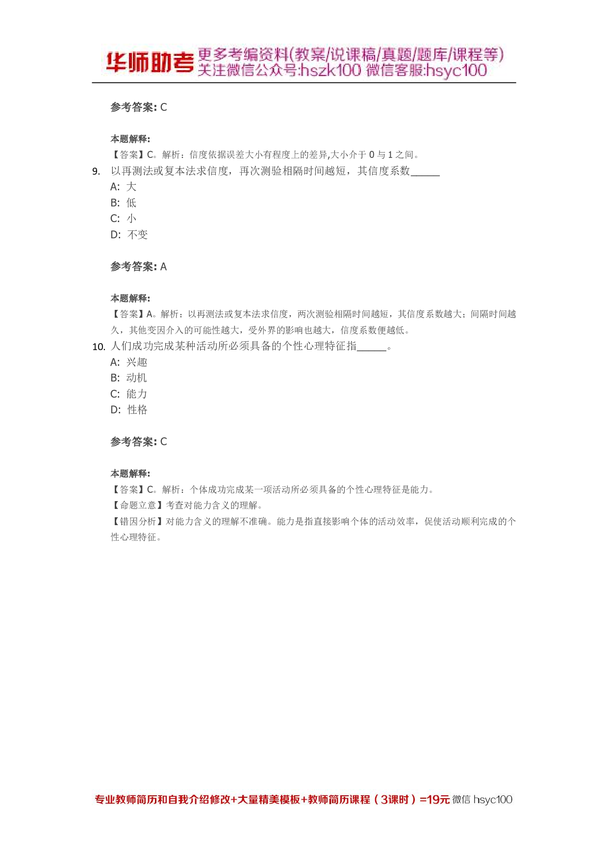 能力 专项通关题库 第06关.pdf 第3页
