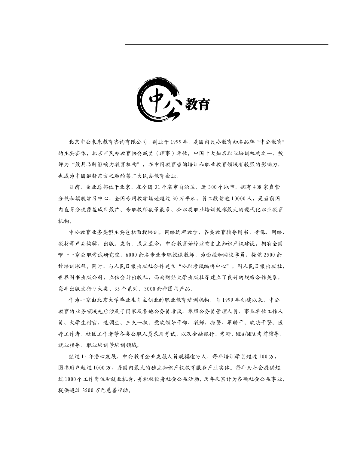 福建教师招聘考试.pdf 第2页