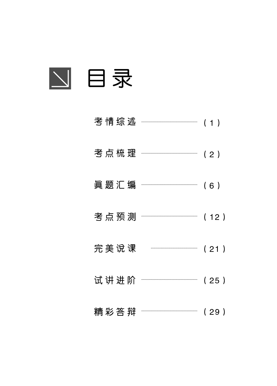 福建教师招聘考试.pdf 第3页