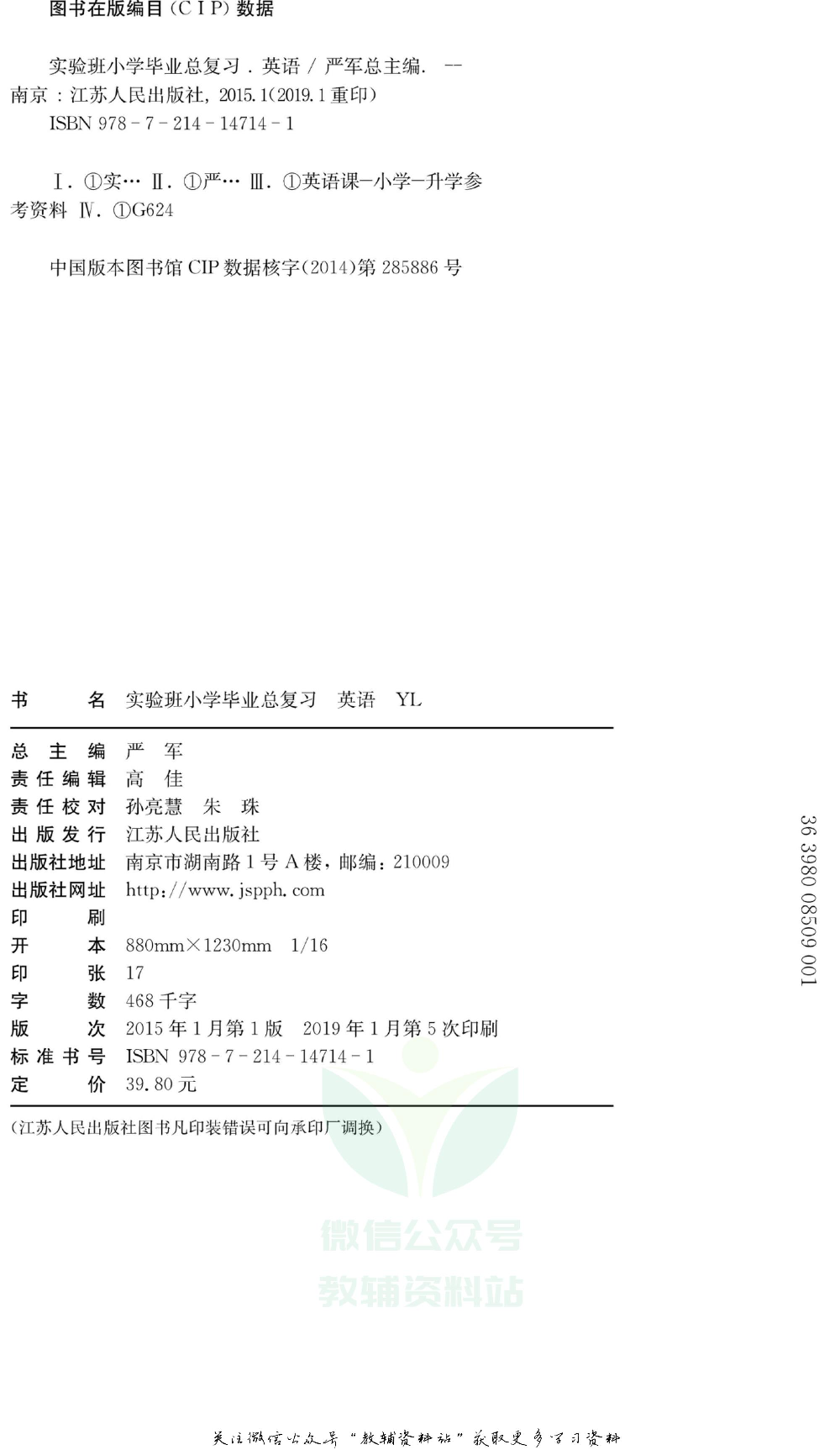 实验班小学毕业总复习2019版英语译林版.pdf 第2页