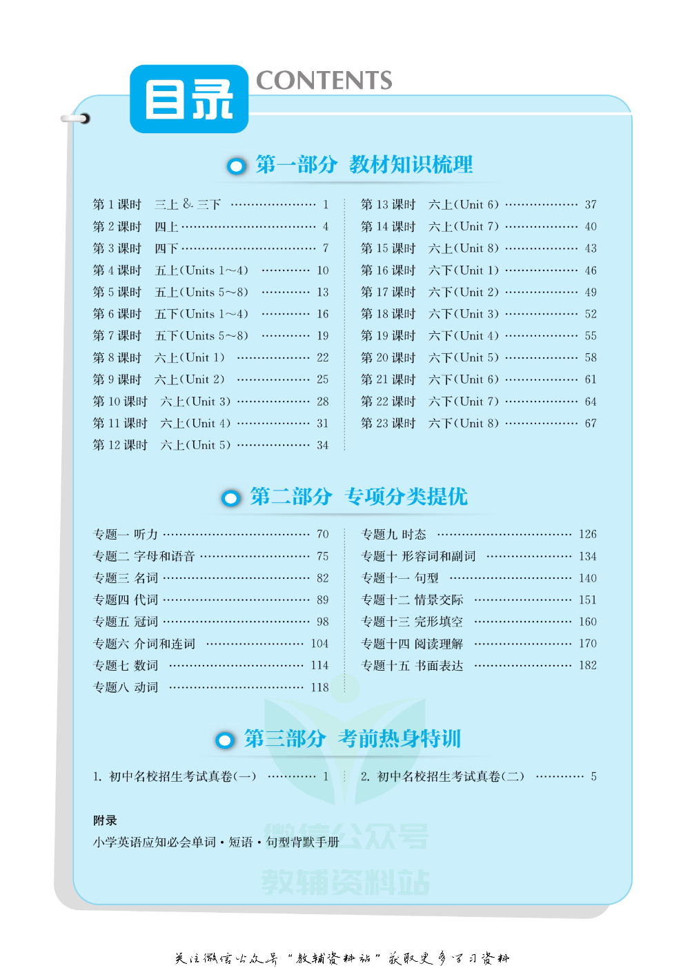 实验班小学毕业总复习2019版英语译林版.pdf 第3页