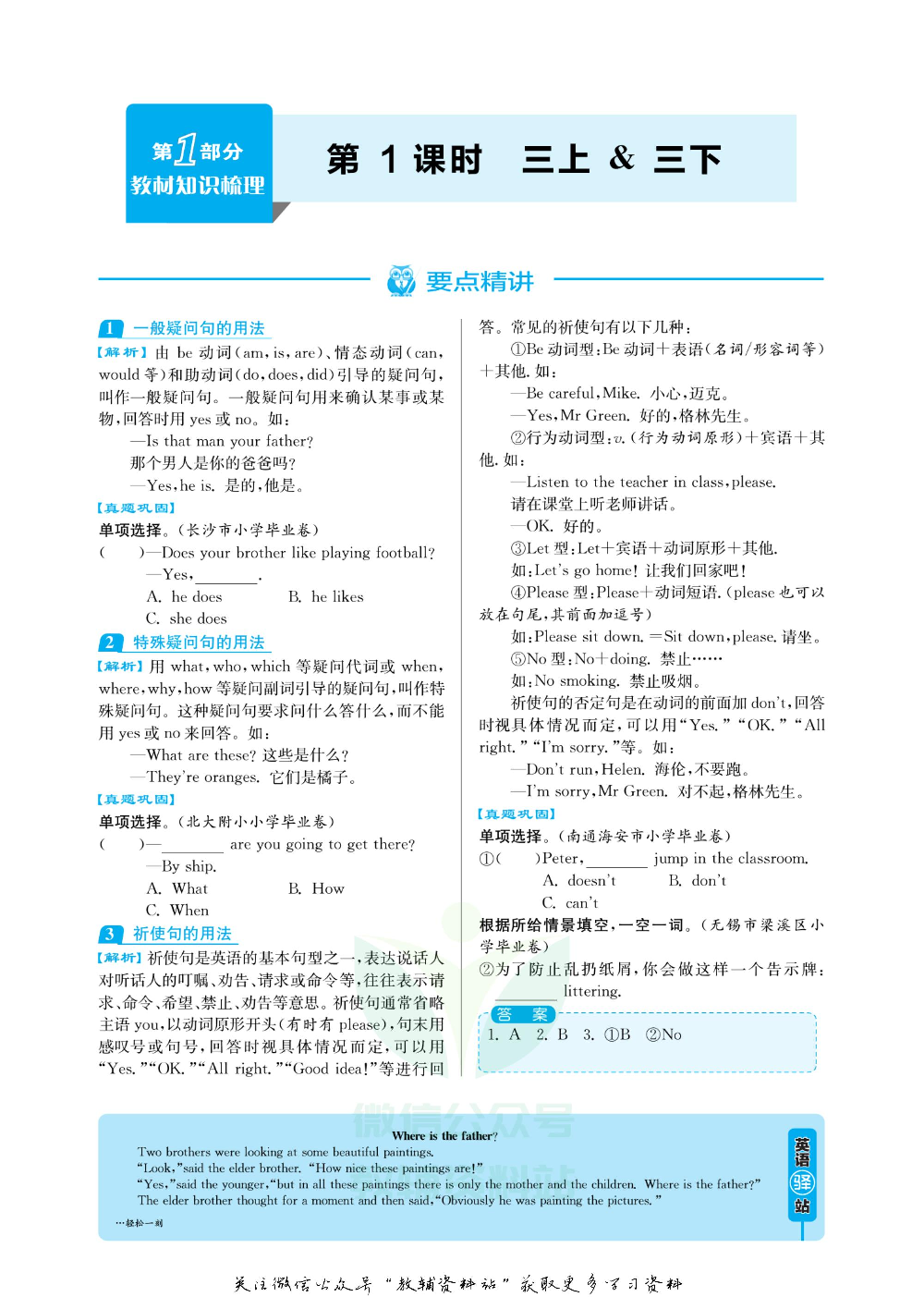 实验班小学毕业总复习2019版英语译林版.pdf 第4页