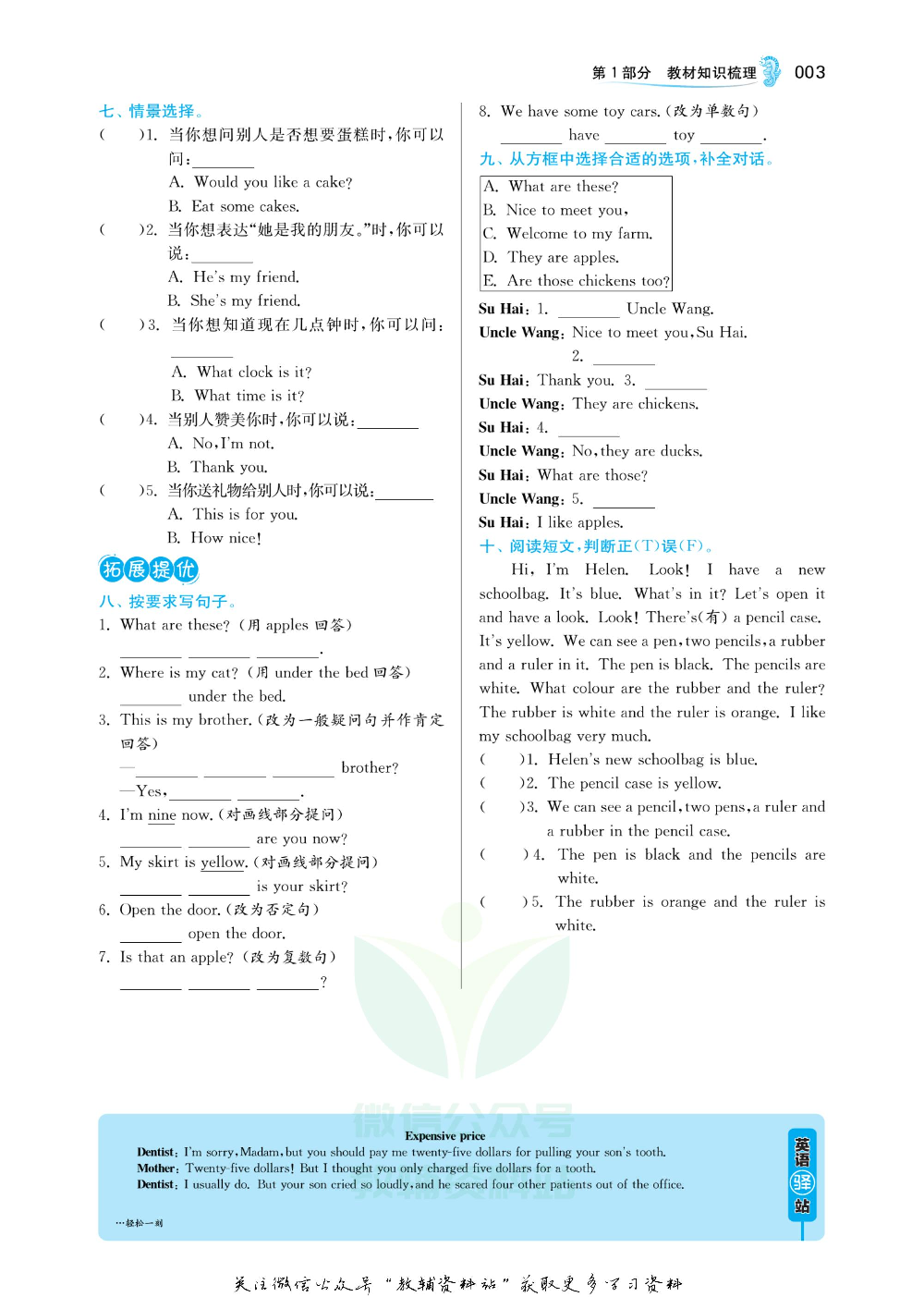 实验班小学毕业总复习2019版英语译林版.pdf 第6页
