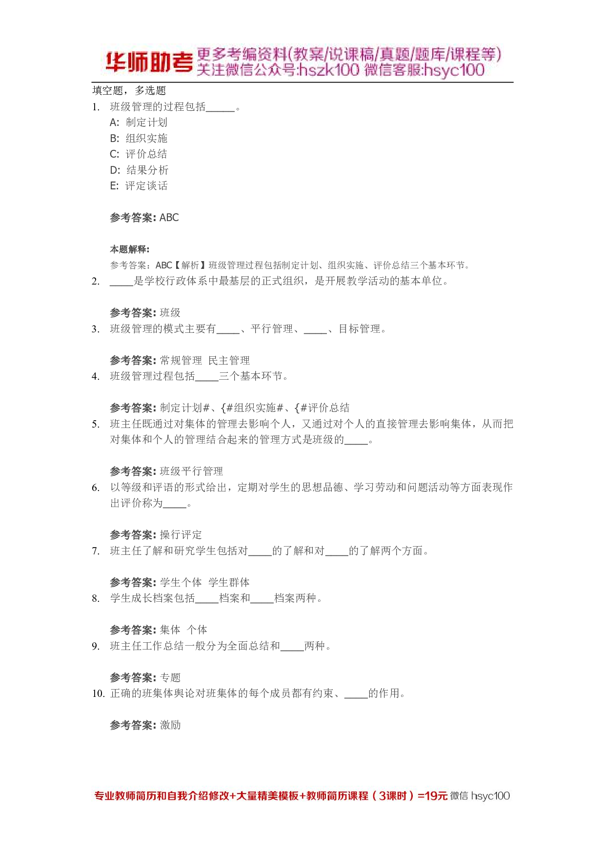 班主任与班级管理06关.pdf 第1页