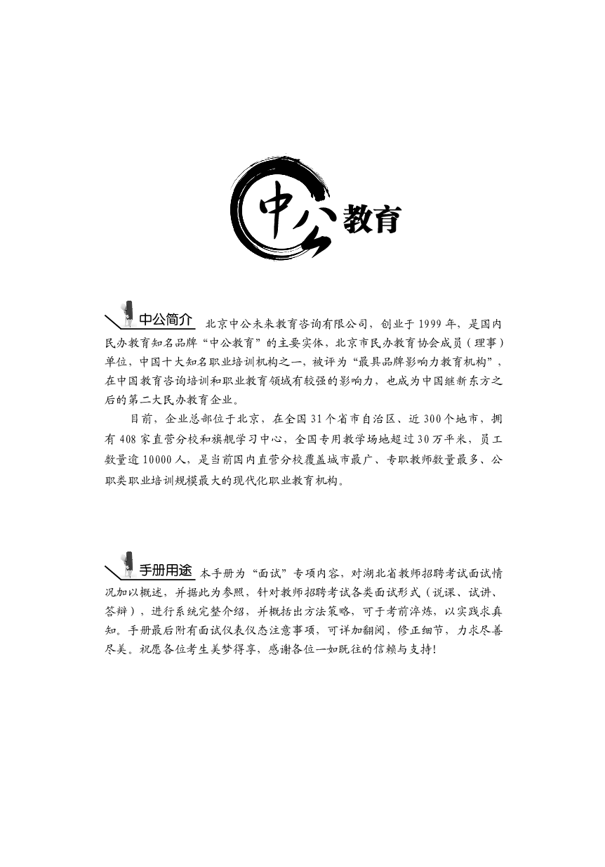 湖北教师招聘考试（面试）.pdf 第2页