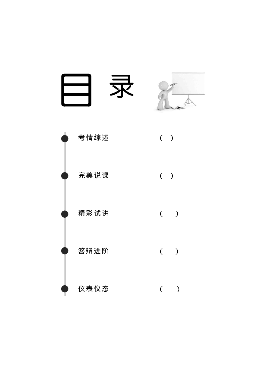湖北教师招聘考试（面试）.pdf 第3页